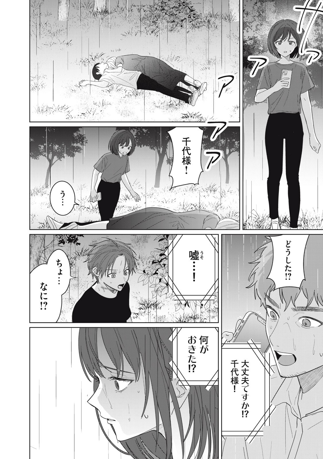KONO NOROI O KOI TO YOBI Chapter 19 page 18 - nihonkuni.com