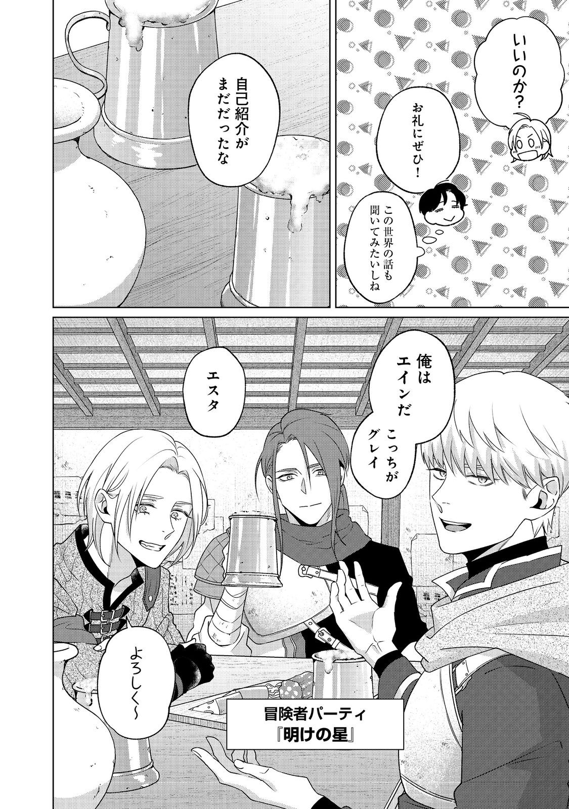 WAKAINKYO NO SUSUME: PET TO KATEI SAIEN DE KIMAMA NA NONBIRI SEIKATSU. NO, HAZU Chapter 6.1 page 4 - nihonkuni.com