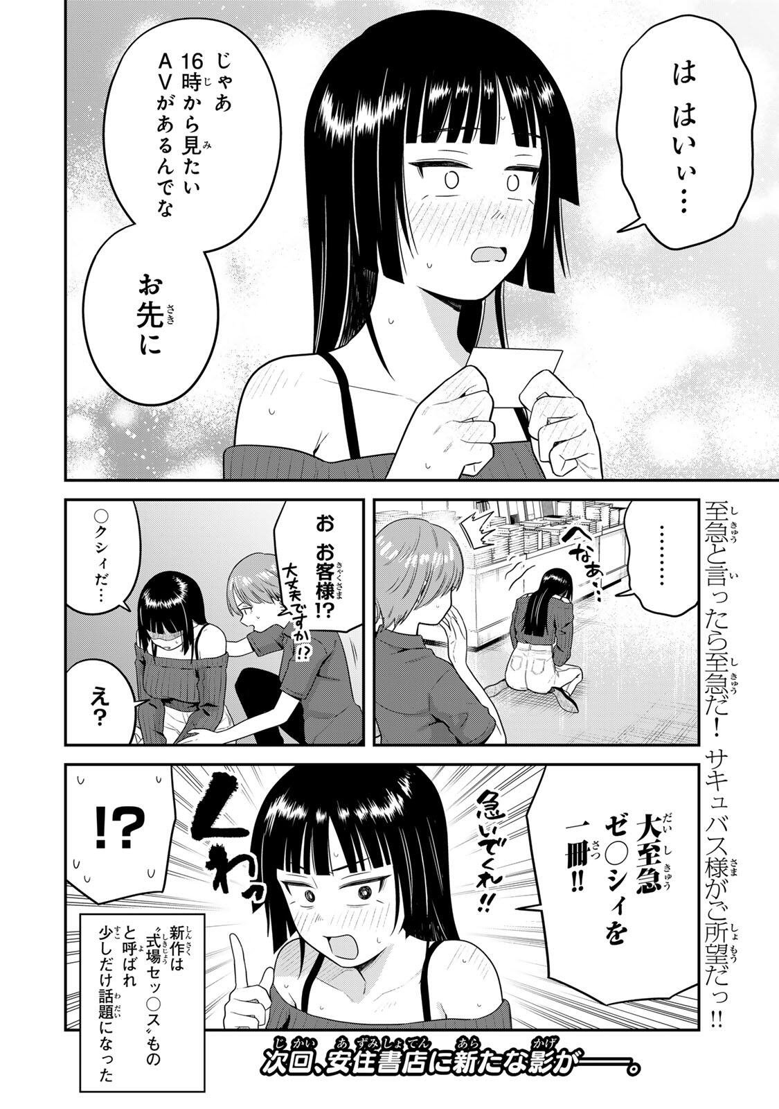 FUTSUU NO HON WA ARIMASEN! Chapter 19 page 14 - nihonkuni.com