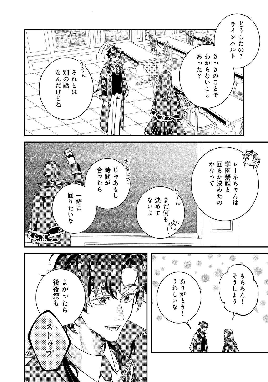 BAD END MOKUZEN NO HEROINE NI TENSEI SHITA WATASHI, KONSE DE WA RENAI SURU TSUMORI GA CHEAT NA ANI GA HANASHITE KUREMASEN!? @COMIC Chapter 46 page 32 - nihonkuni.com