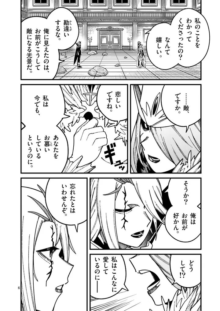 POWER-HARA GENKAI YUUSHA, MAOUGUN KARA KOUTAIGUU DE SCOUT SARERU - YUUSHA RANKING 1-I NA NO NI TEDORI GA GOMI SUGITE SEIKATSU DEKIMASEN Chapter 55 page 6 - nihonkuni.com