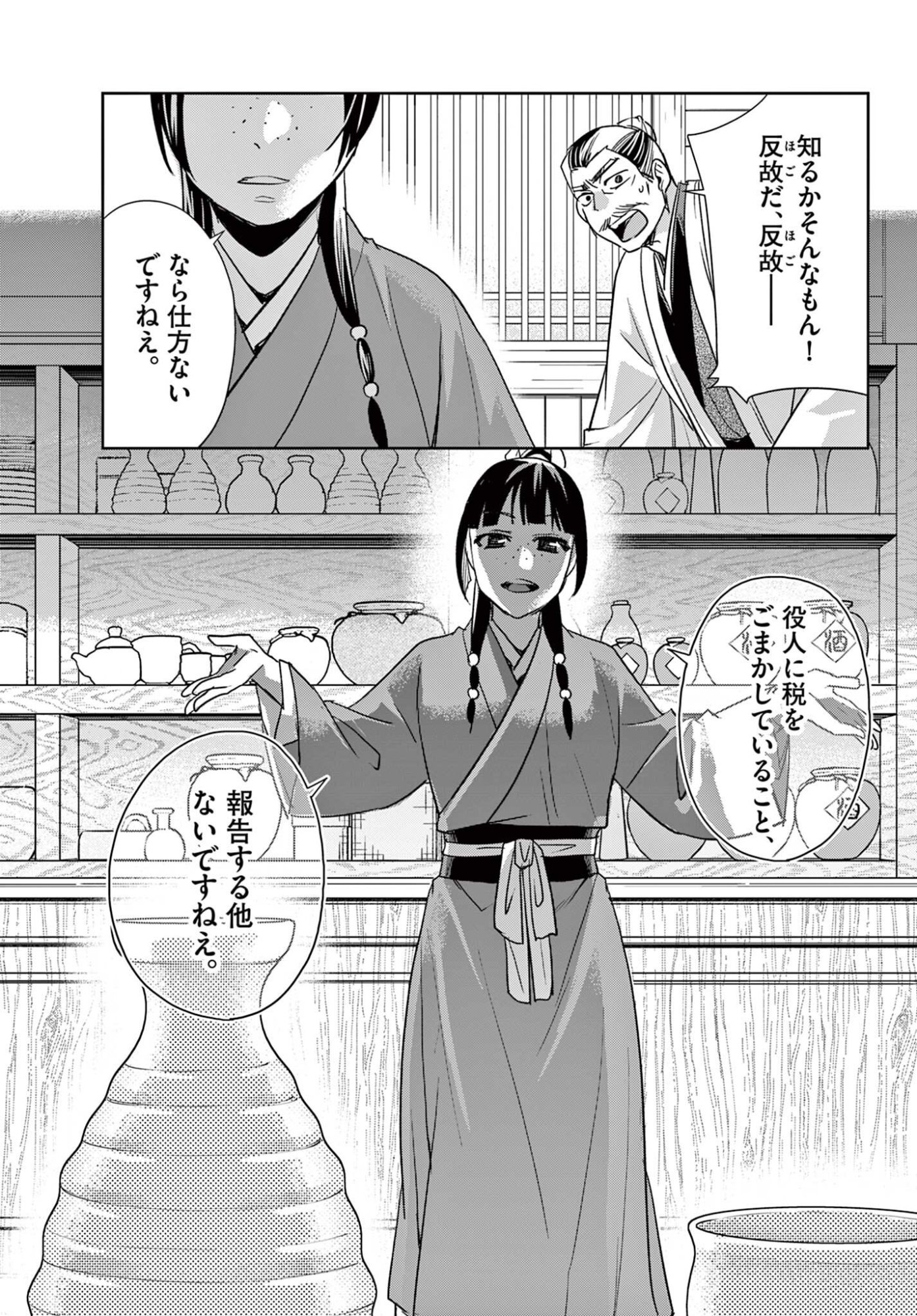 KUSURIYA NO HITORIGOTO NEKO NEKO NO KOUKYU NAZOTOKI TECHOU - RAW Chapter 99.2 page 2 - nihonkuni.com