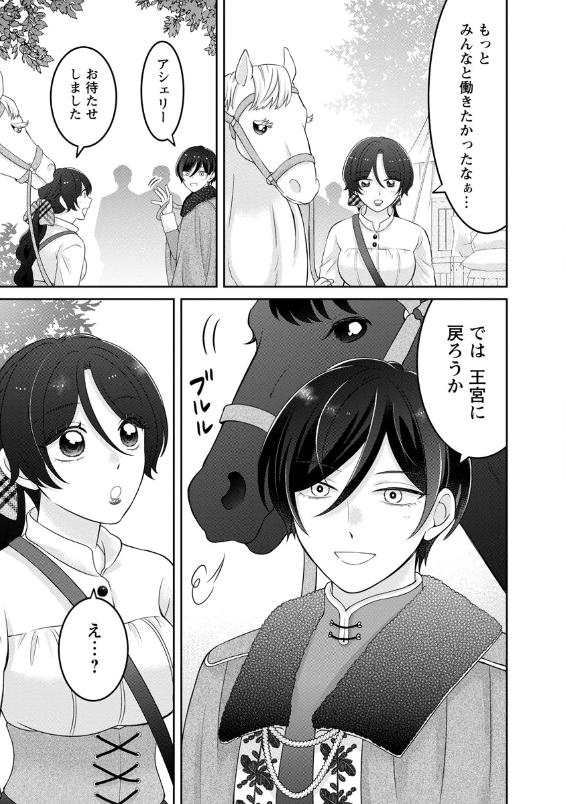 ZENSE NO KIOKU WO TORIMODOSHITA NODE SAIAI NO OTTO TO RIEN SHIMASU: AKUJO TO HYOUBAN DESHITA GA TENSAI CHIYUSHI TO SHITE KAIKA SHITARA, NAZE KA SEIJO GA JIBAKU SHIMASHITA Chapter 10.2 page 1 - nihonkuni.com