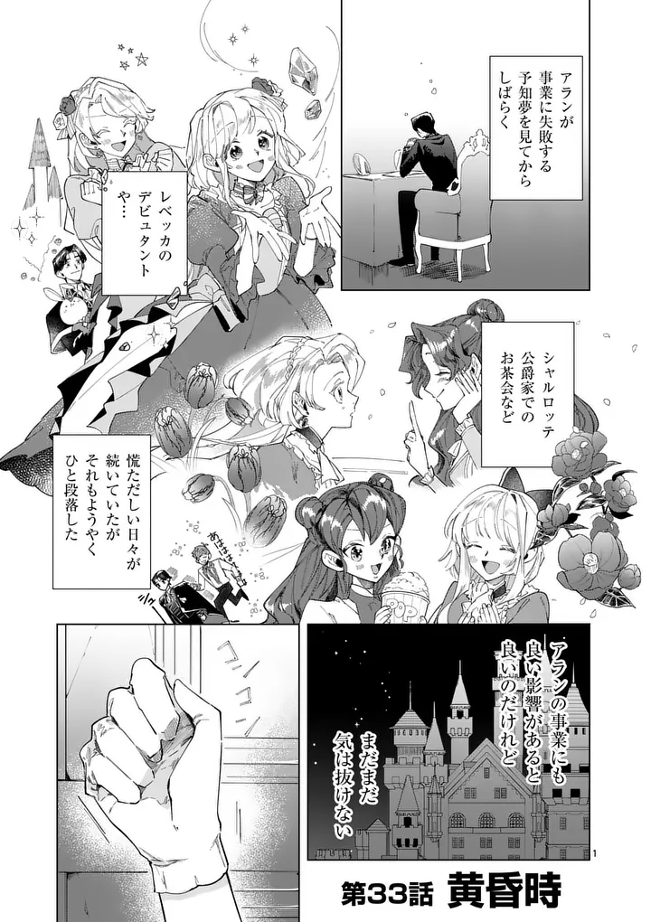 GIJOU GA AKUYAKU REIJOU TO SHITE HAMETSU SURU KOTO WO SHITTA NO DE, MECHAKUCHA AISHIMASU - KEIYAKU KEKKON DE WATASHI NI KANSHIN GA NAKATTA HAZU NO KOUSHAKU-SAMA NI, KIZUITARA DEKIAISARETEMASHITA Chapter 33 page 1 - nihonkuni.com