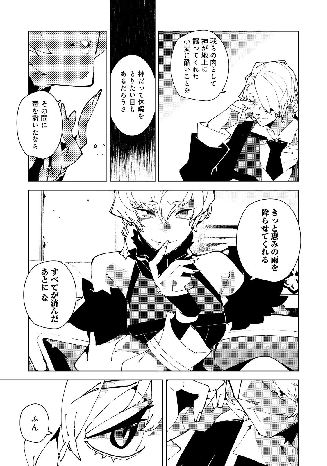 SEKIGAN, SEKIWAN, SEKKYAKU NO MAJUTSUSHI - MORI NO KOYA NI KOMOTTEITARA HAYA 2000-NEN. KIZUKEBA MAJIN TO YOBARETEITA. BOKU WA TADA MAJUTSU NO TANKYUU WO SHITAI DAKE NA NO NI Chapter 34 page 5 - nihonkuni.com