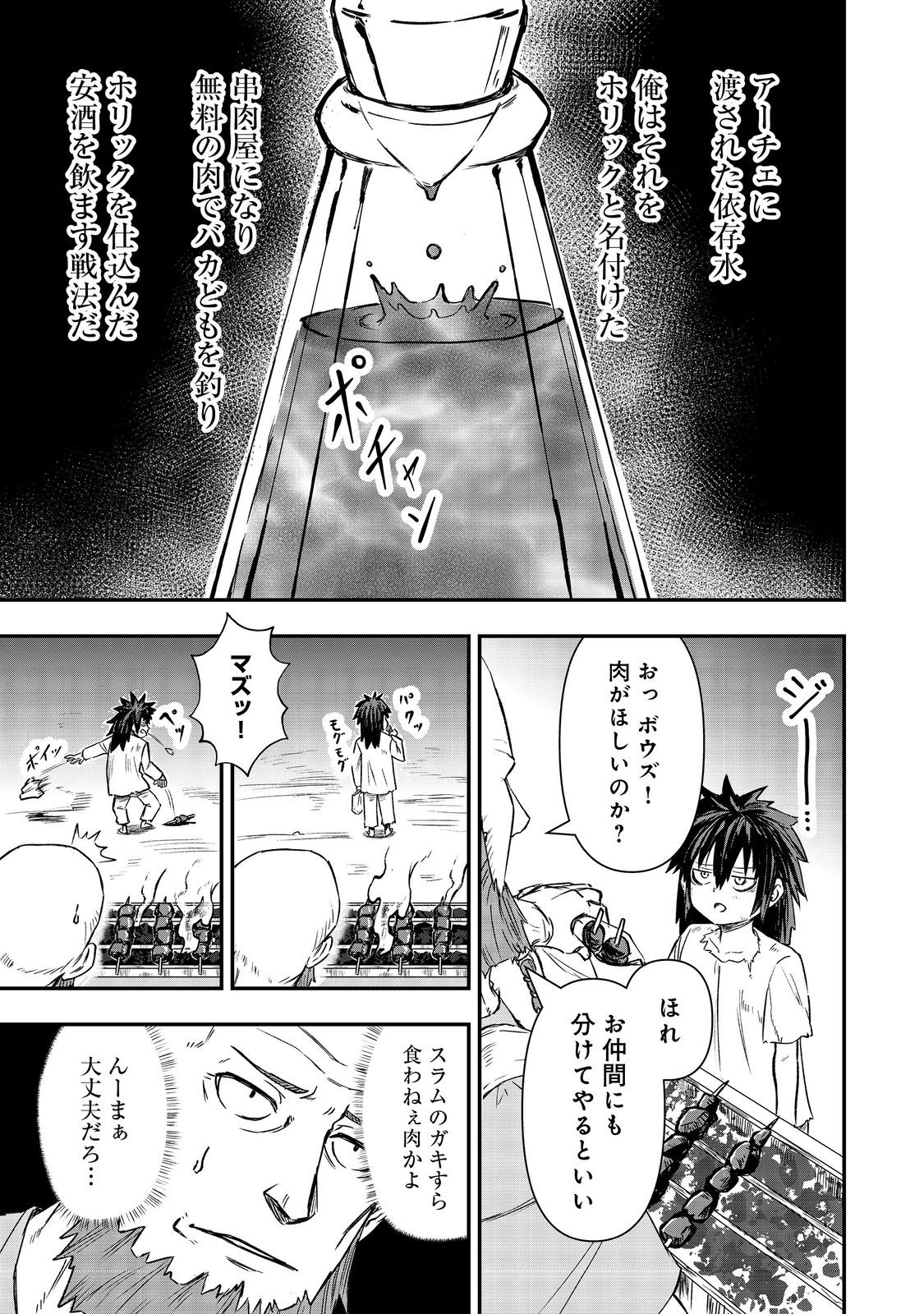 Read KUZU YUUSHA NO SONOHIGURASHI Chapter 6 [High Quality / Full] - Page 27 - nicomanga.net