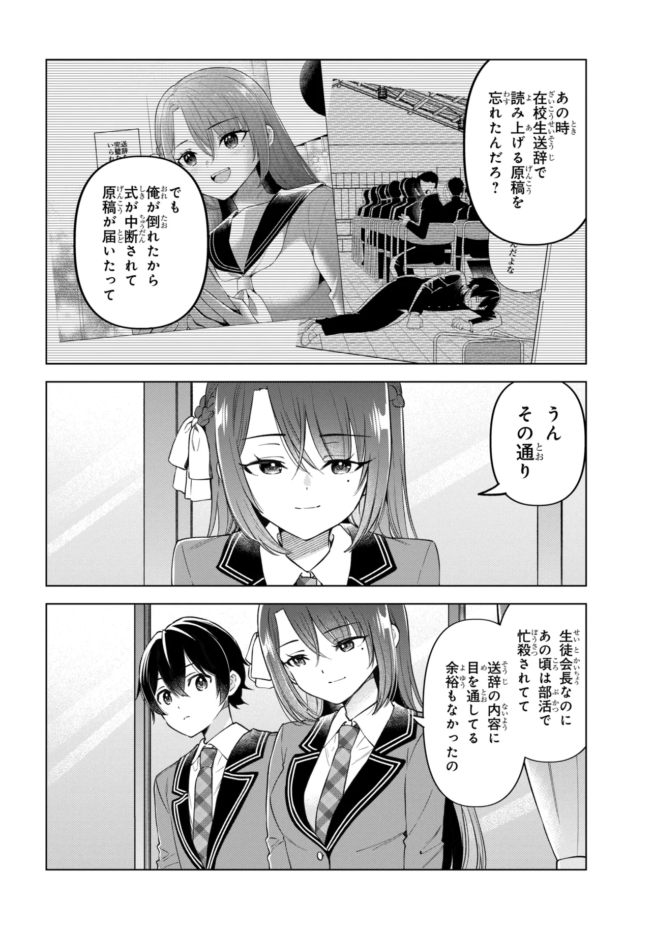INKYA NO ORE GA SEKIGAE DE ESUKYU BISHOJO NI KAKOMARETARA HIMITSU NO KANKEI GA HAJIMATTA. - RAW Chapter 13 page 22 - nihonkuni.com