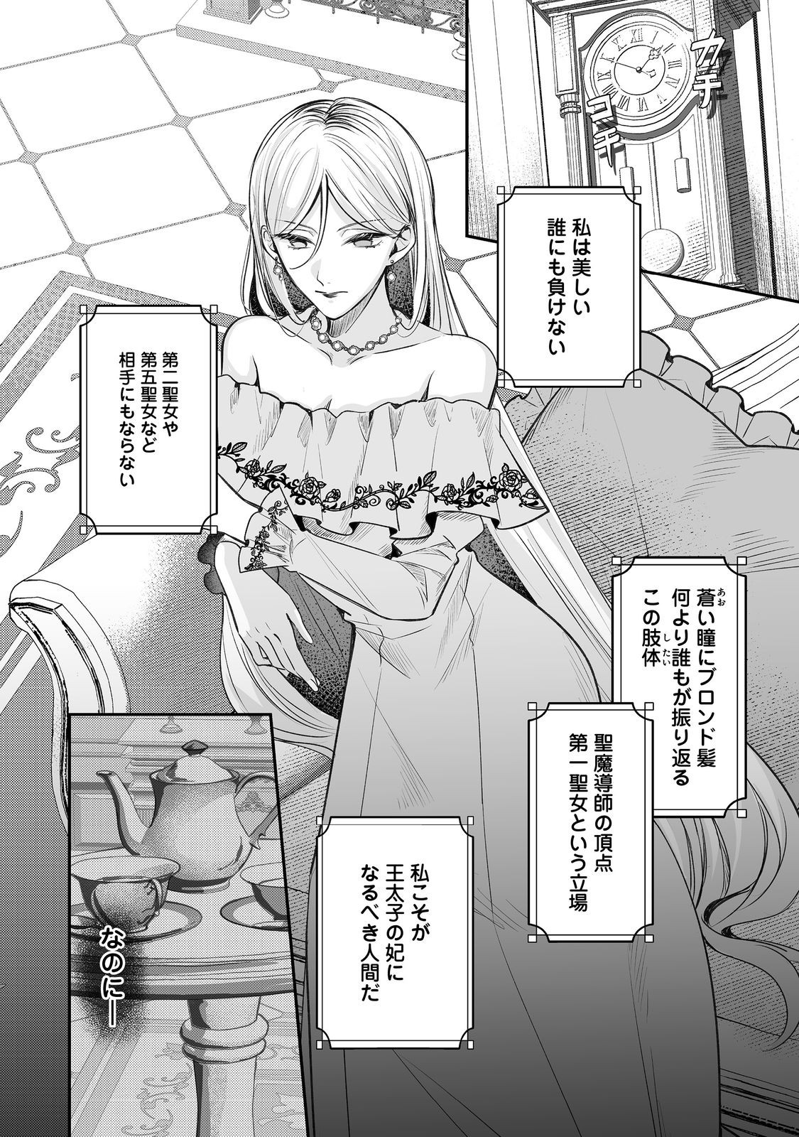 KURENAI NO MAJUTSUSHI NI SUBETE O SOSHIMASU. SUKI. 〜SEIJO NO CHIKARA O KARUKU MITSUMORARE KONYAKU HAKI SAREMASHITA. KOUKAI SHITEMO SHIRIMASEN Chap 13 - Pic 2
