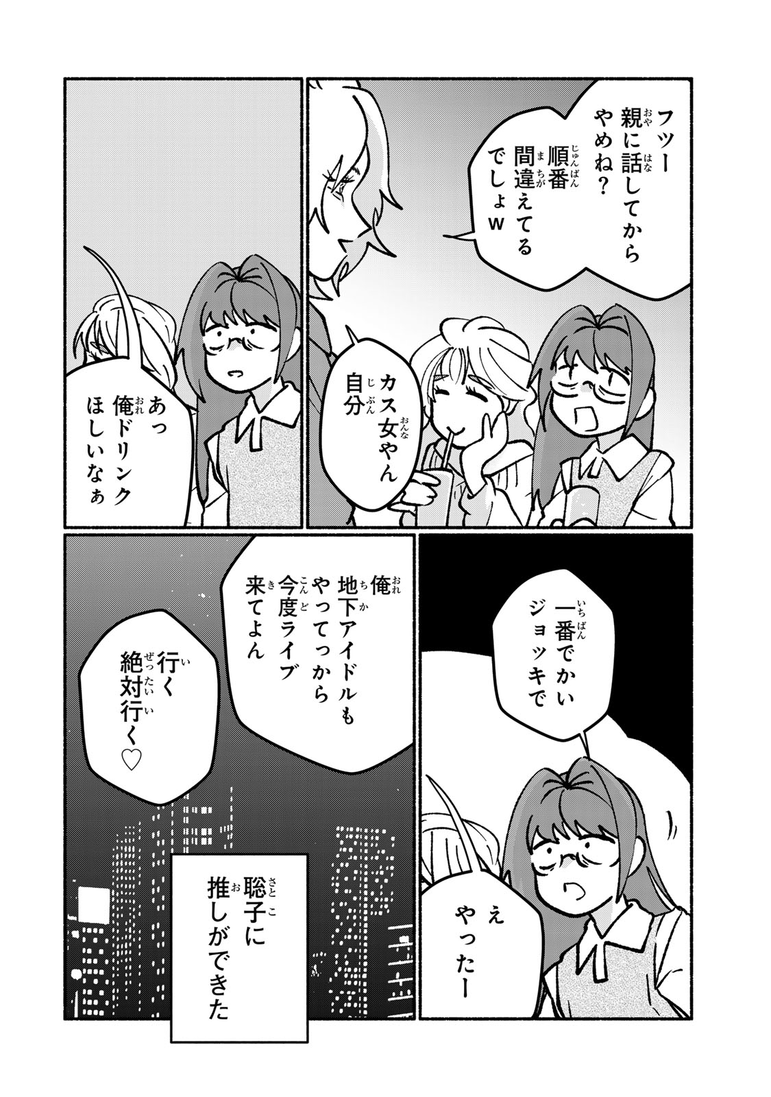 SATOKO WA JIRAI JANEE KARA Chapter 3 page 24 - nihonkuni.com