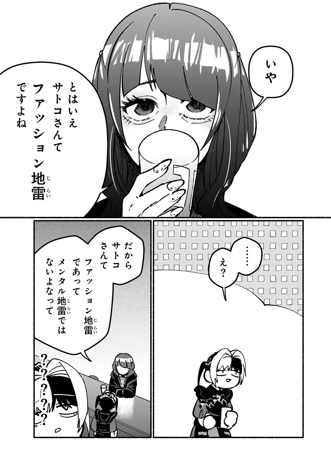 SATOKO WA JIRAI JANEE KARA Chapter 2 page 7 - nihonkuni.com