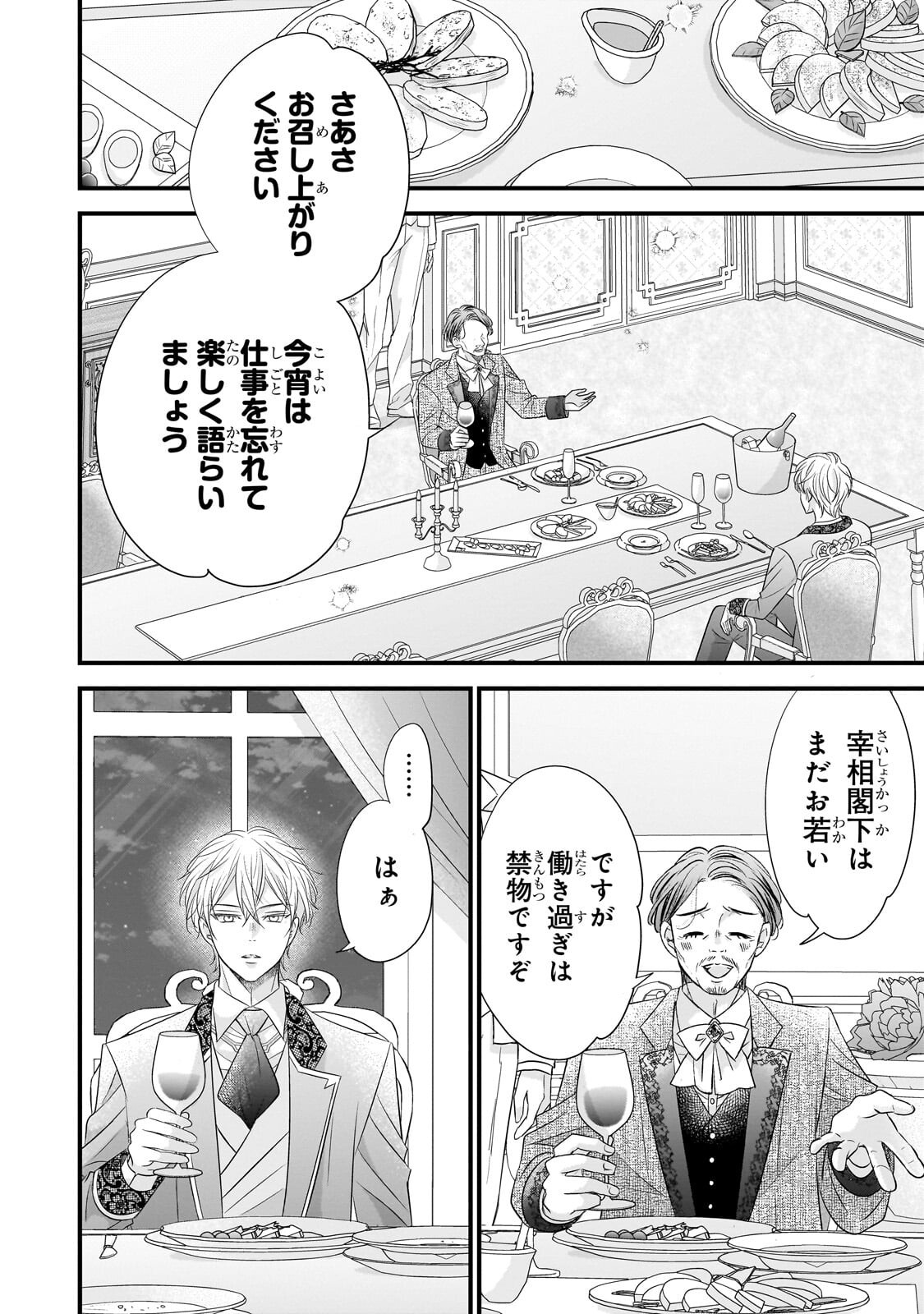 SHIGOTO NINGENNA HAKUSHAKU REIJOU WA KORI NO SAISHOU-SAMA NO AI WO MI AYAMATTEIRU Chapter 16.1 page 4 - nihonkuni.com