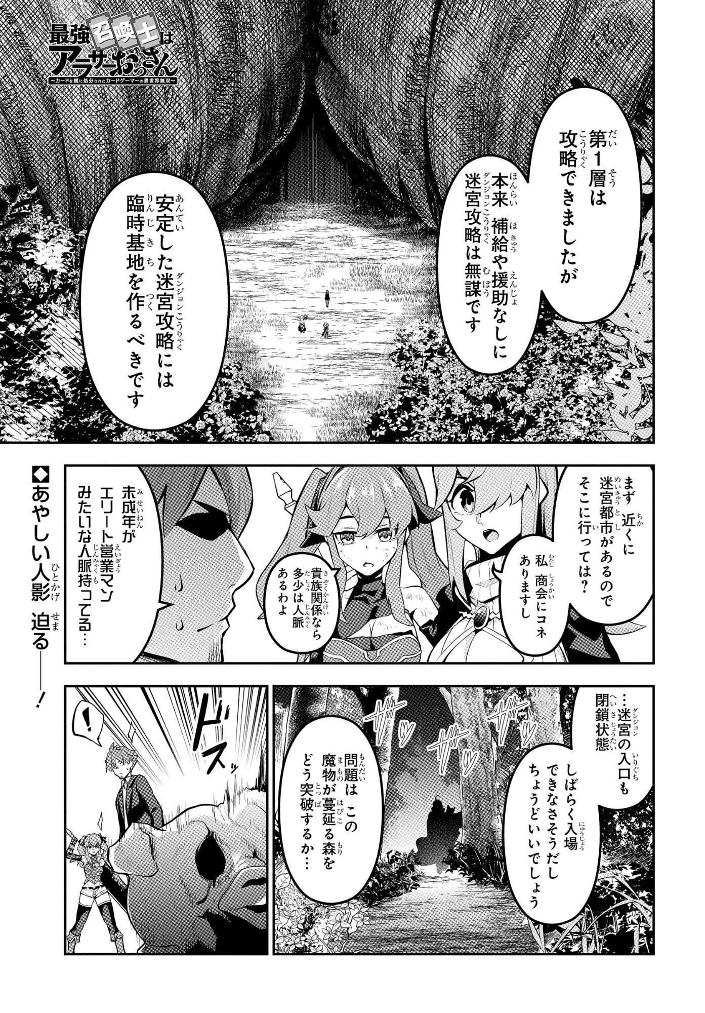 SAIKYOU SHOUKANSHI WA ARASA 〜 OSSAN KADO WO OYA NI SHOBUN SARETA KADOGEMA NO ISEKAI MUSOU 〜 Chap 10 - Pic 1