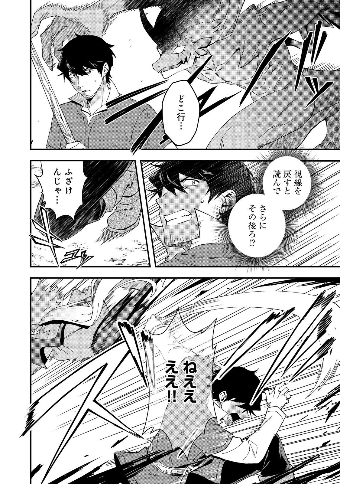 HIROTTA DOREI-TACHI GA TABI DATTE HAYA JUUNEN, NAZE KA ORE GA DENSETSU NI NATTEITA Chapter 8.1 - Page 8