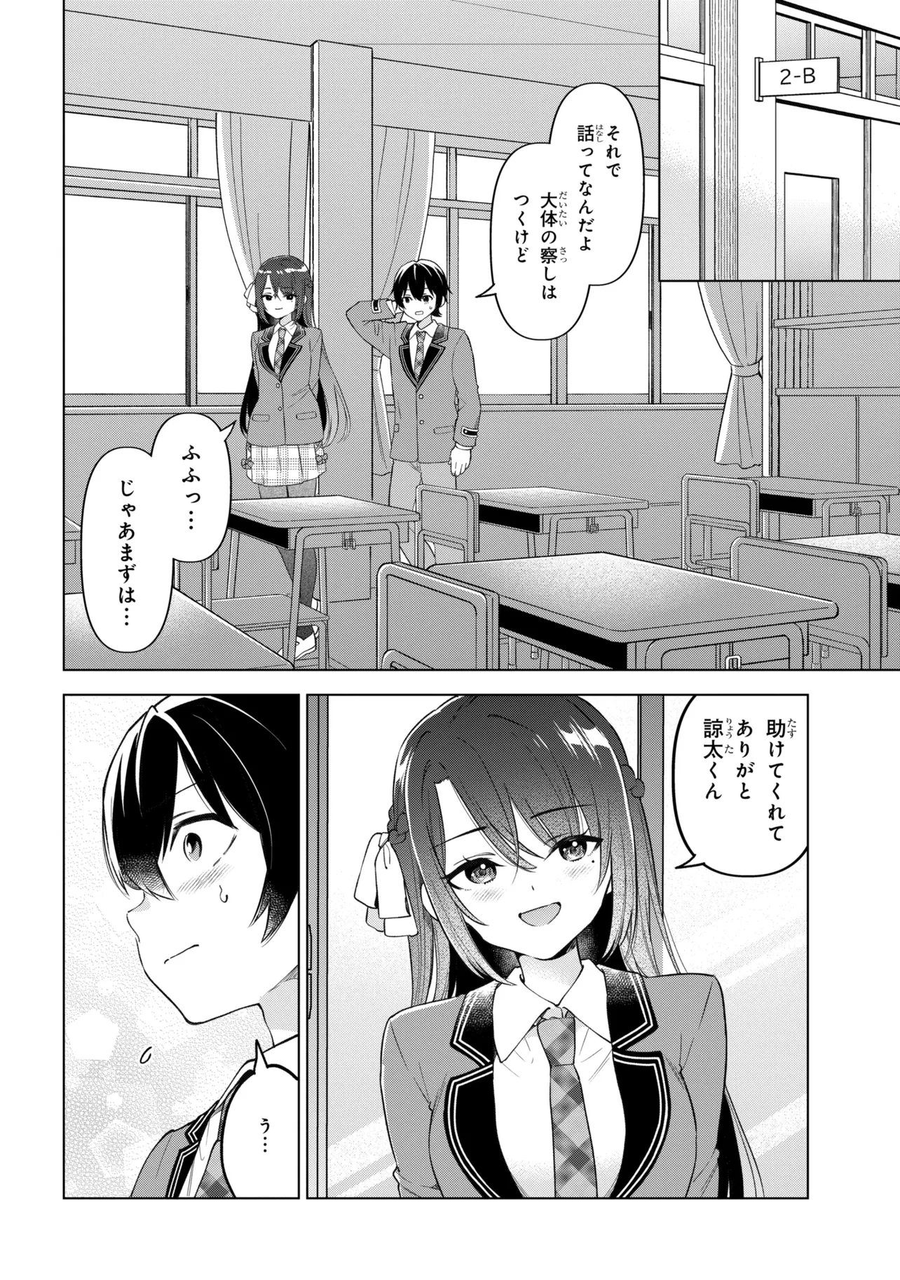 INKYA NO ORE GA SEKIGAE DE ESUKYU BISHOJO NI KAKOMARETARA HIMITSU NO KANKEI GA HAJIMATTA. - RAW Chapter 13 page 20 - nihonkuni.com