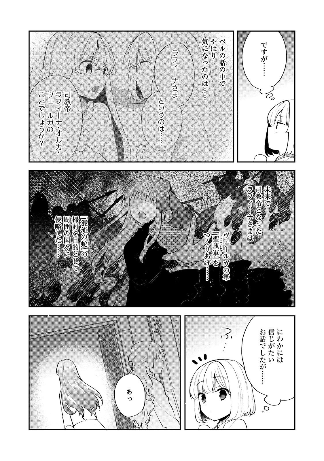 TEARMOON TEIKOKU MONOGATARI - DANTO DAI KARA HAJIMARU, HIME NO TENSEI GYAKUTEN STORY (MANGA) - RAW Chap 53 - Pic 2