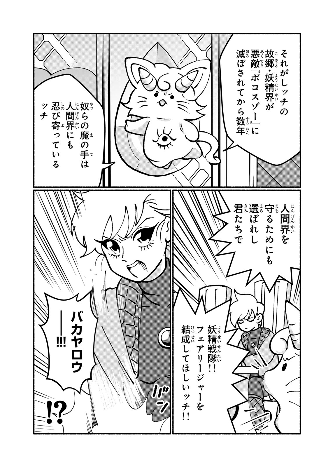 SATOKO WA JIRAI JANEE KARA Chapter 3 page 9 - nihonkuni.com