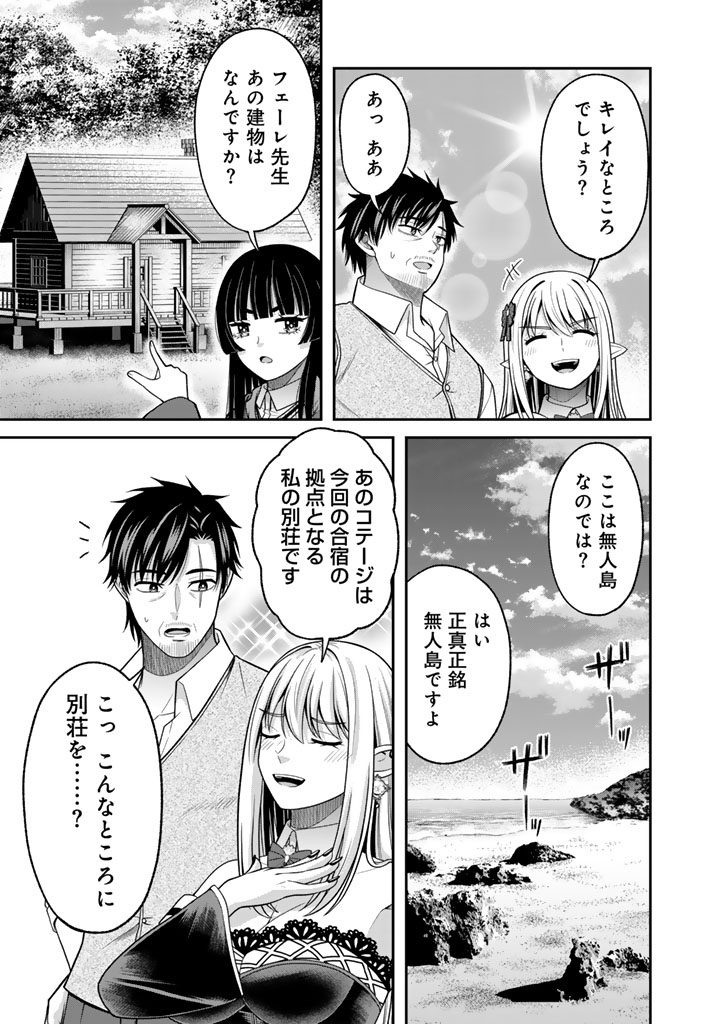"KENSHI WA JIDAIOKURE" TO SASEN SARETA JINRUI SAIKYOU NO OSSAN, MAJUTSU GAKUIN DE KYOUSHI NI NATTE MUSOU SURU Chapter 9.1 page 3 - nihonkuni.com