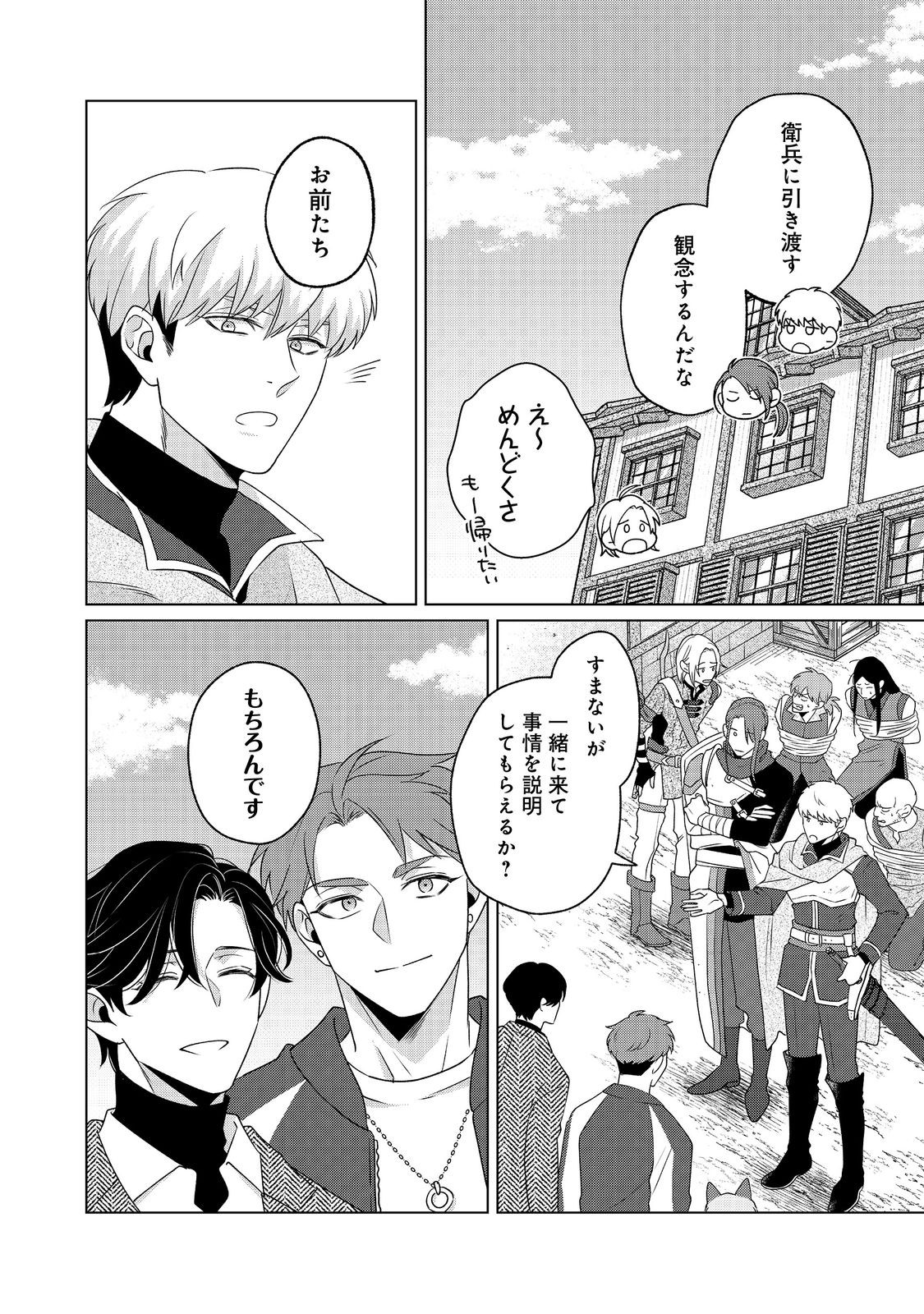 WAKAINKYO NO SUSUME: PET TO KATEI SAIEN DE KIMAMA NA NONBIRI SEIKATSU. NO, HAZU Chapter 6.1 page 2 - nihonkuni.com