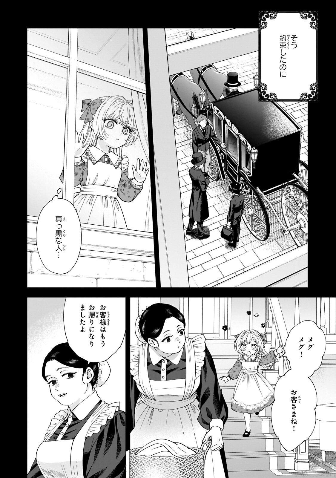 SOURYOU NO LAMENT: OTOME WA SAMAYOERU TAMASHII NI HANAMUKE WO Chapter 6.2 page 4 - nihonkuni.com