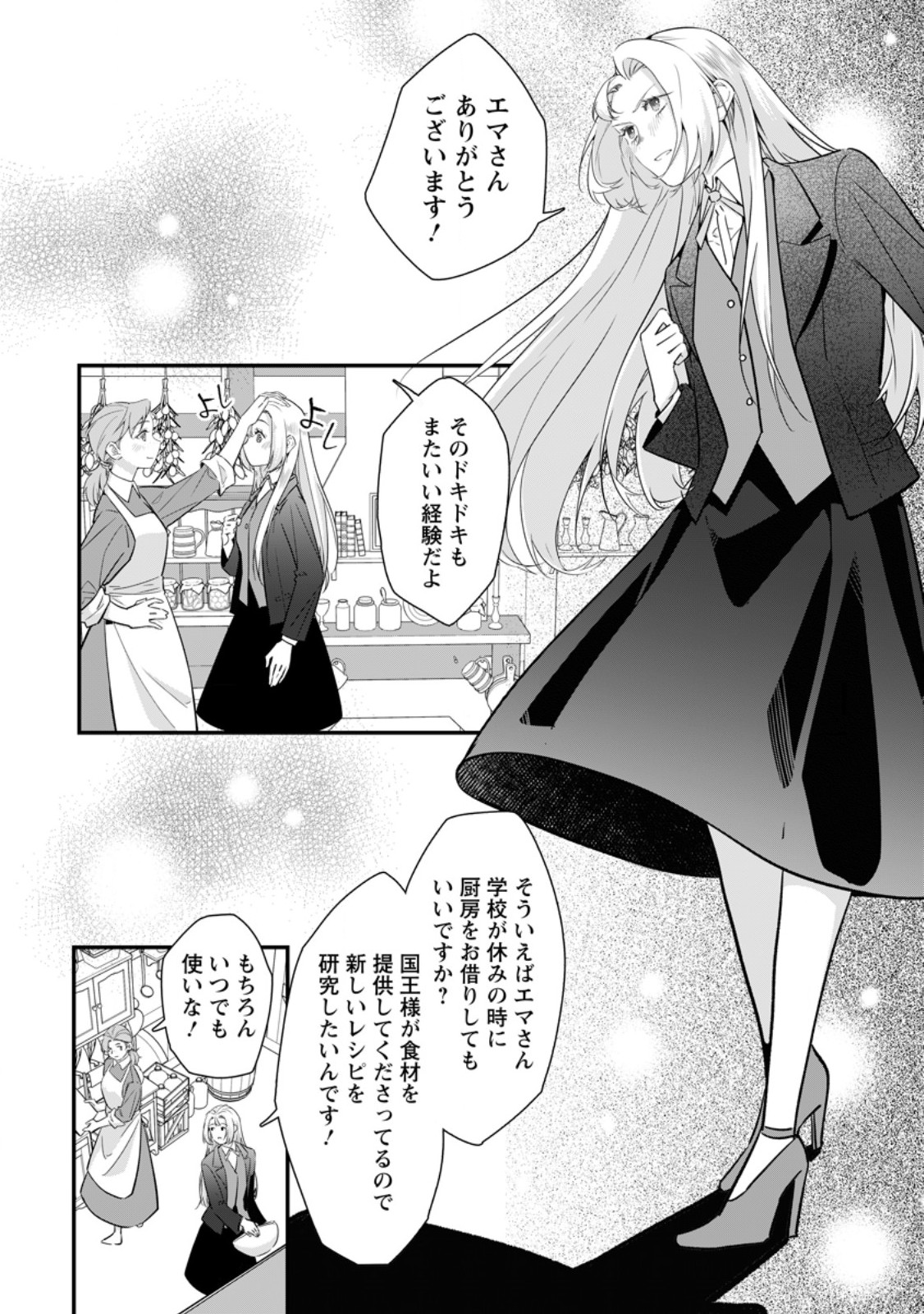 MESHIMAZU ONNA ATSUKAI SARETA NO DE KON’YAKU HAKI SHITARA, NAZE KA TSUNDERE OUJI NO KOKORO TO IBUKURO TSUKAN JAIMASHITA Chapter 22.2 page 8 - nihonkuni.com