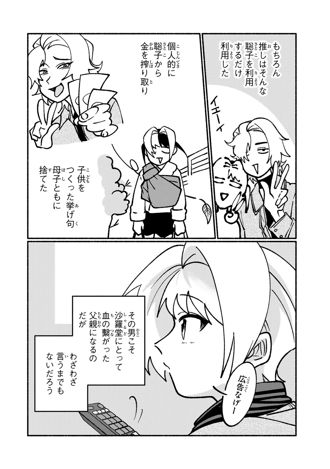 SATOKO WA JIRAI JANEE KARA Chapter 3 page 26 - nihonkuni.com