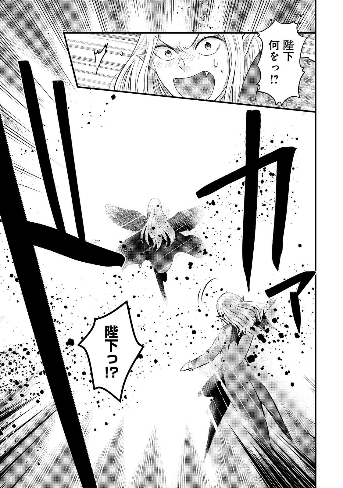 Read MAOU-SAMA, DEKIAI SUGIDESU! Chapter 8 [High Quality / Full] - Page 29 - nicomanga.com