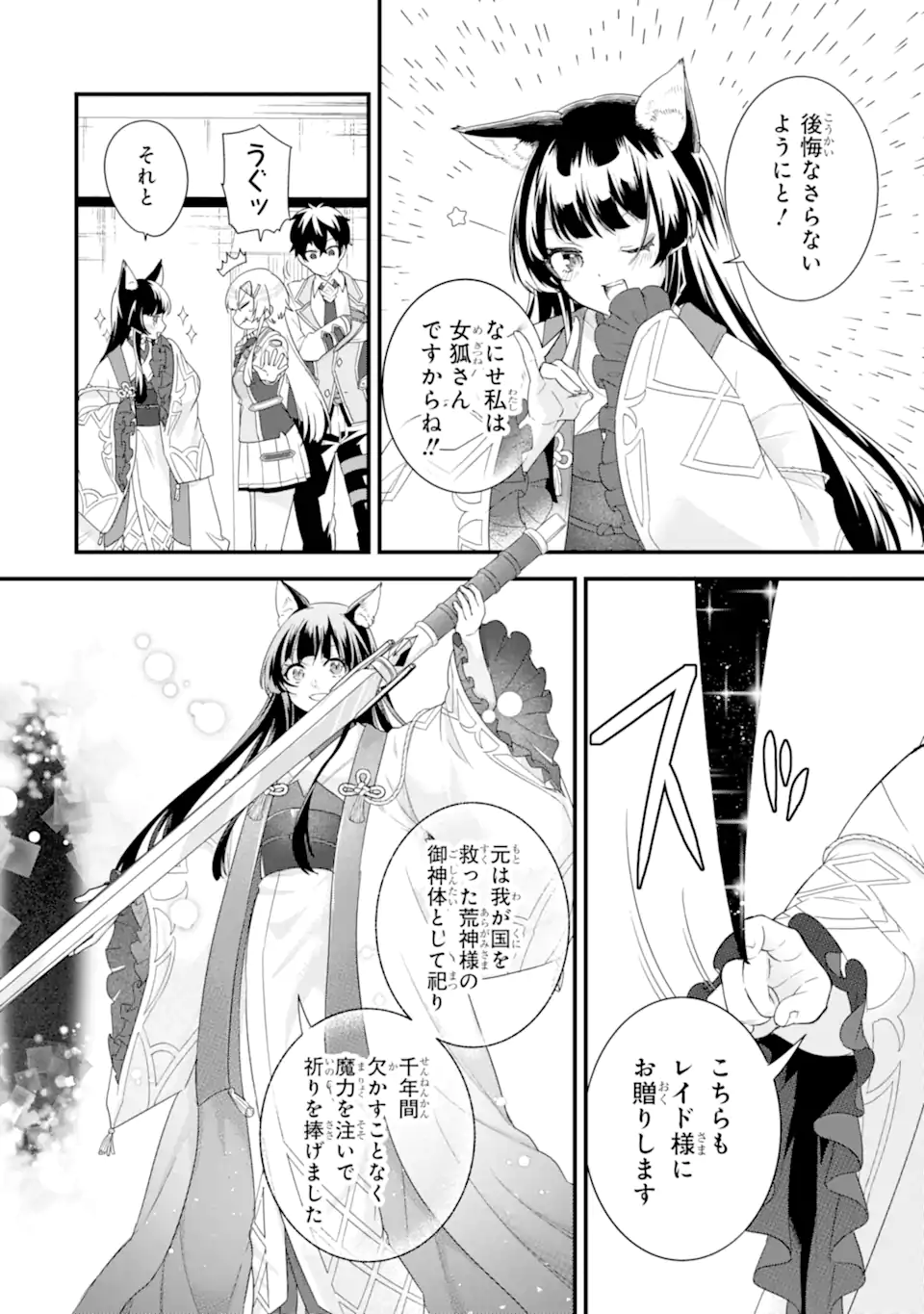 EIYUU TO KENJA NO TENSEI KON Chapter 36.2 page 6 - nihonkuni.com