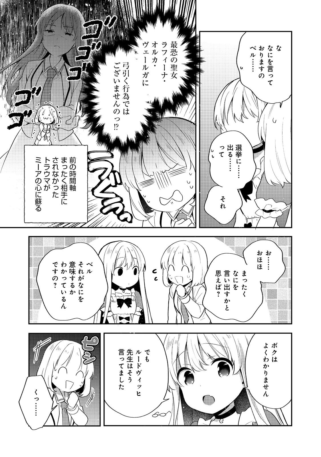 TEARMOON TEIKOKU MONOGATARI - DANTO DAI KARA HAJIMARU, HIME NO TENSEI GYAKUTEN STORY (MANGA) - RAW Chap 53 - Pic 28