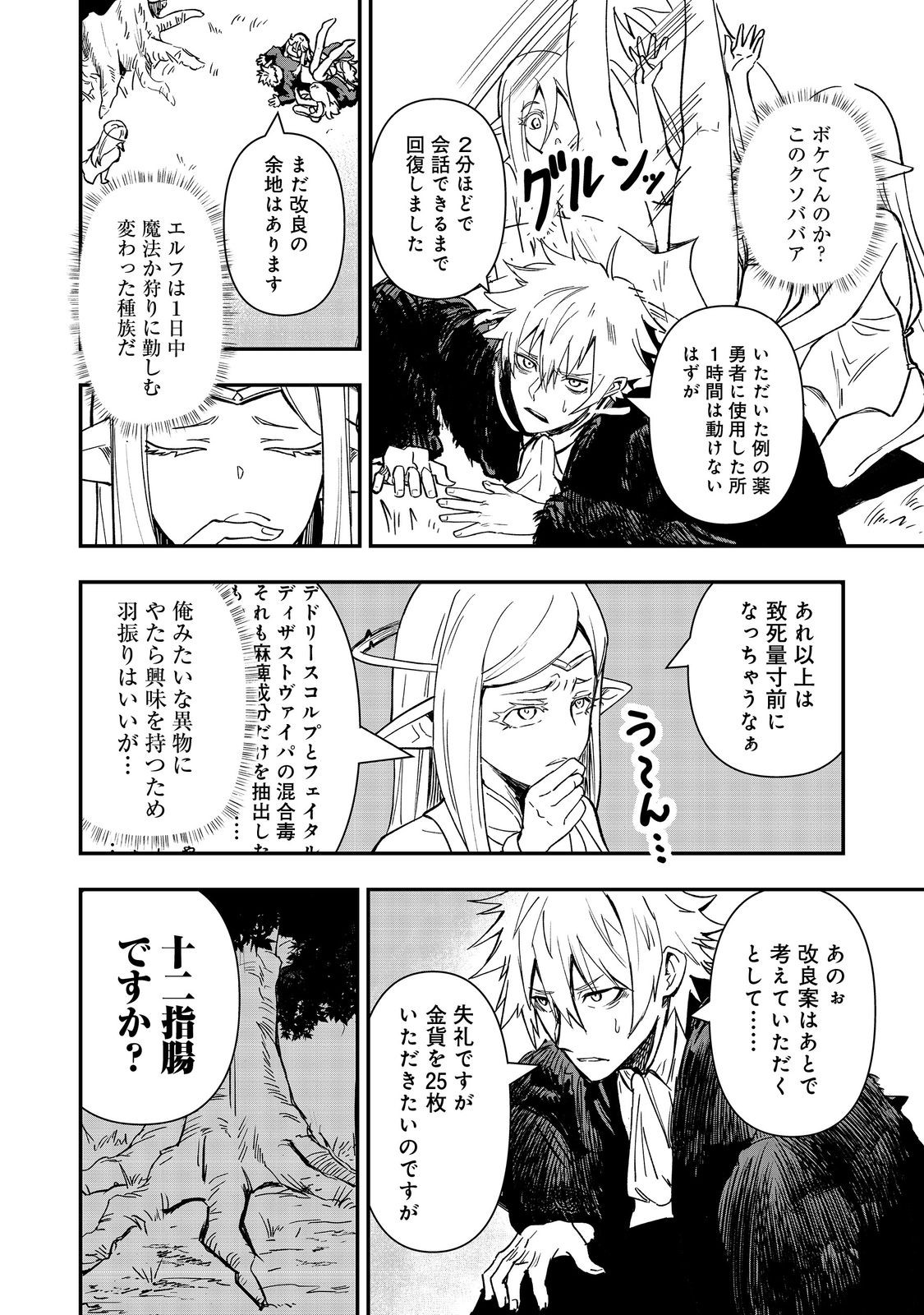 Read KUZU YUUSHA NO SONOHIGURASHI Chapter 6 [High Quality / Full] - Page 12 - nicomanga.net