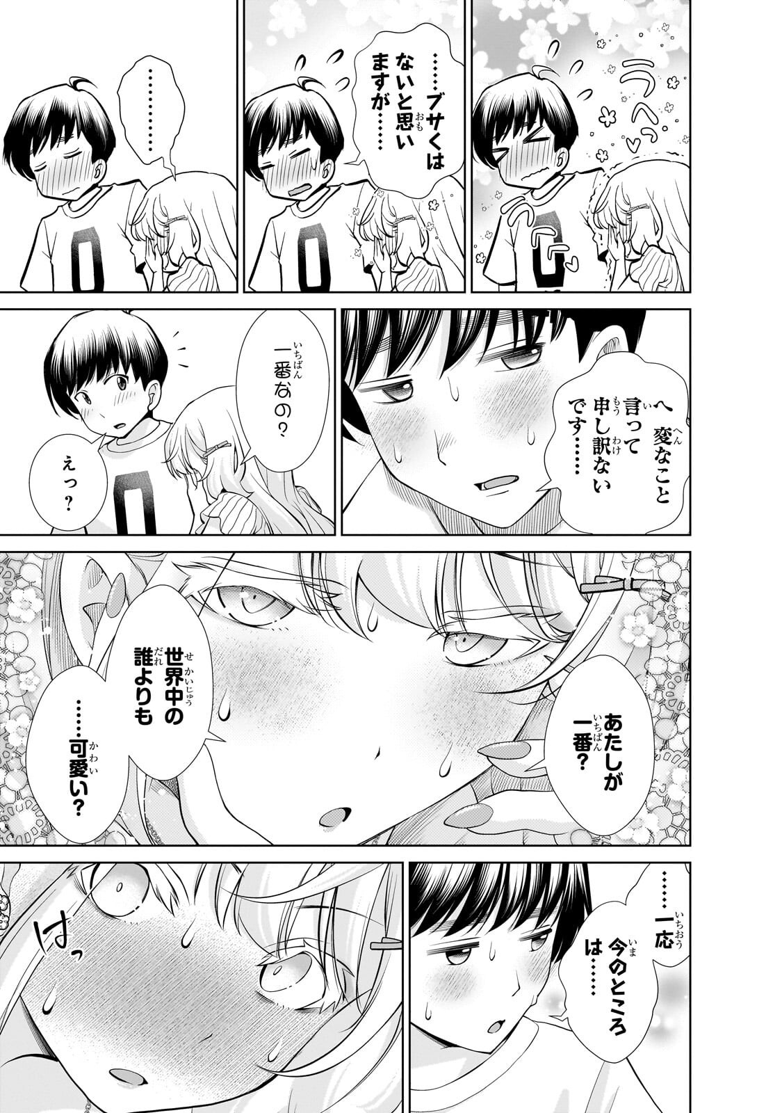 OTONARI-SAN NO GAL GA BOKU WO HORESASETAKUTE ZENRYOKU SUGIRU Chapter 12.2 page 8 - nihonkuni.com