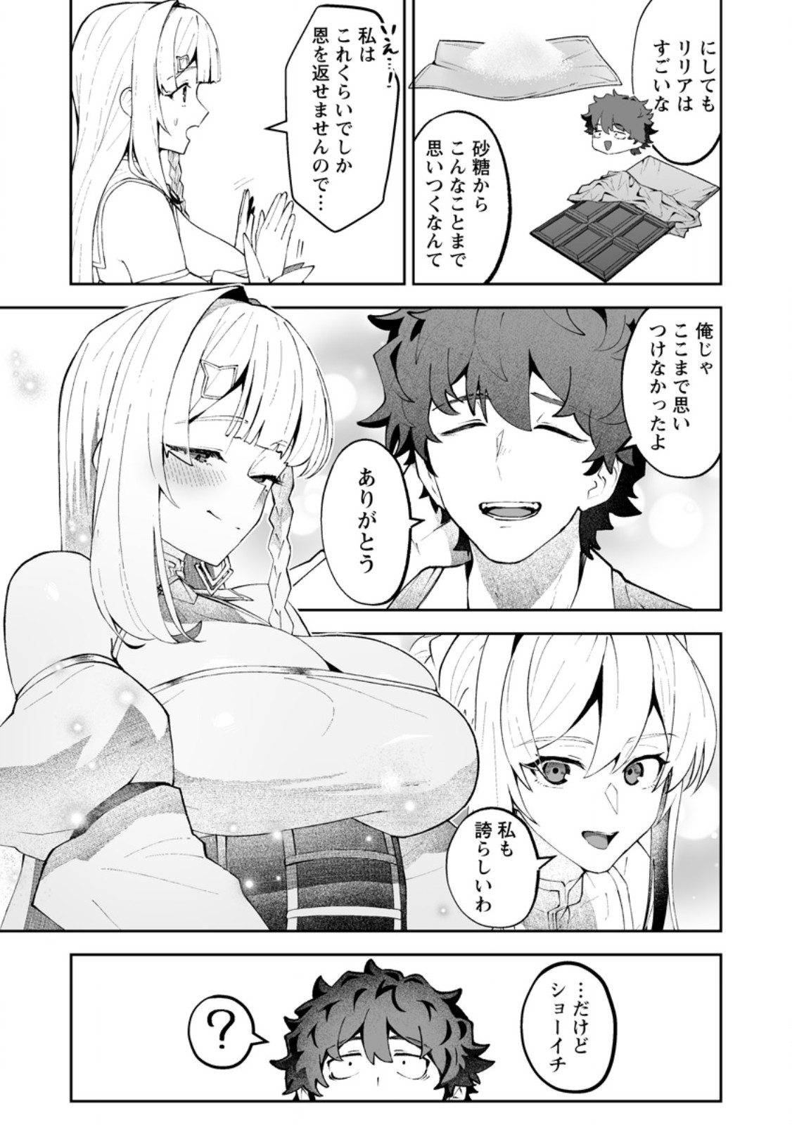 RUKEICHI KOUSHAKU TSUMA NO MAHOU KAIKAKU - HAZURE HIKARI ZOKUSEI DAKEDO ZENSE CHISHIKI DE OYAKU TACHI Chapter 10.1 page 2 - nihonkuni.com