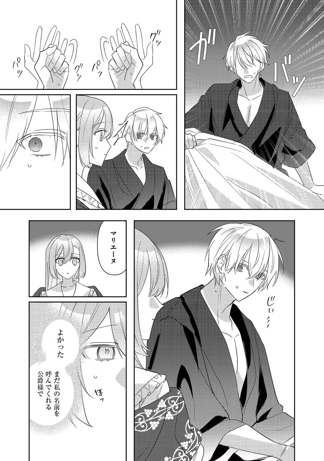 KINOU MADE NAMAE MO YONDE KURENAKATTA KOUSHAKU-SAMA GA, KYUU NI DEKIAI SHITEKURU NO DESU GA? Chapter 16.2 page 7 - nihonkuni.com