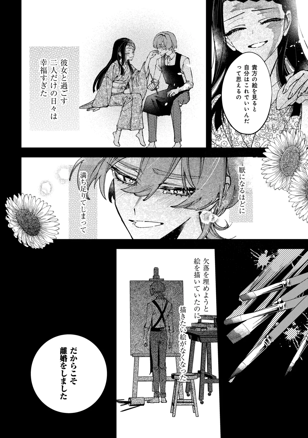 DOUKA KIMI NI ABAKARETAI Chapter 14.3 page 13 - nihonkuni.com