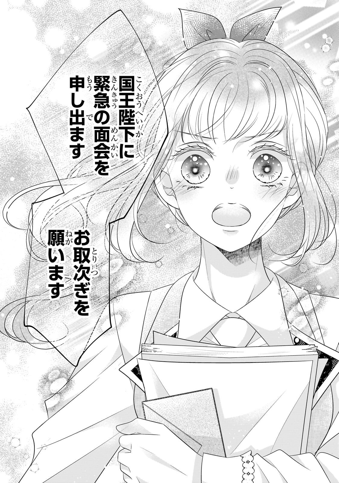 SHIGOTO NINGENNA HAKUSHAKU REIJOU WA KORI NO SAISHOU-SAMA NO AI WO MI AYAMATTEIRU Chapter 16.1 page 2 - nihonkuni.com