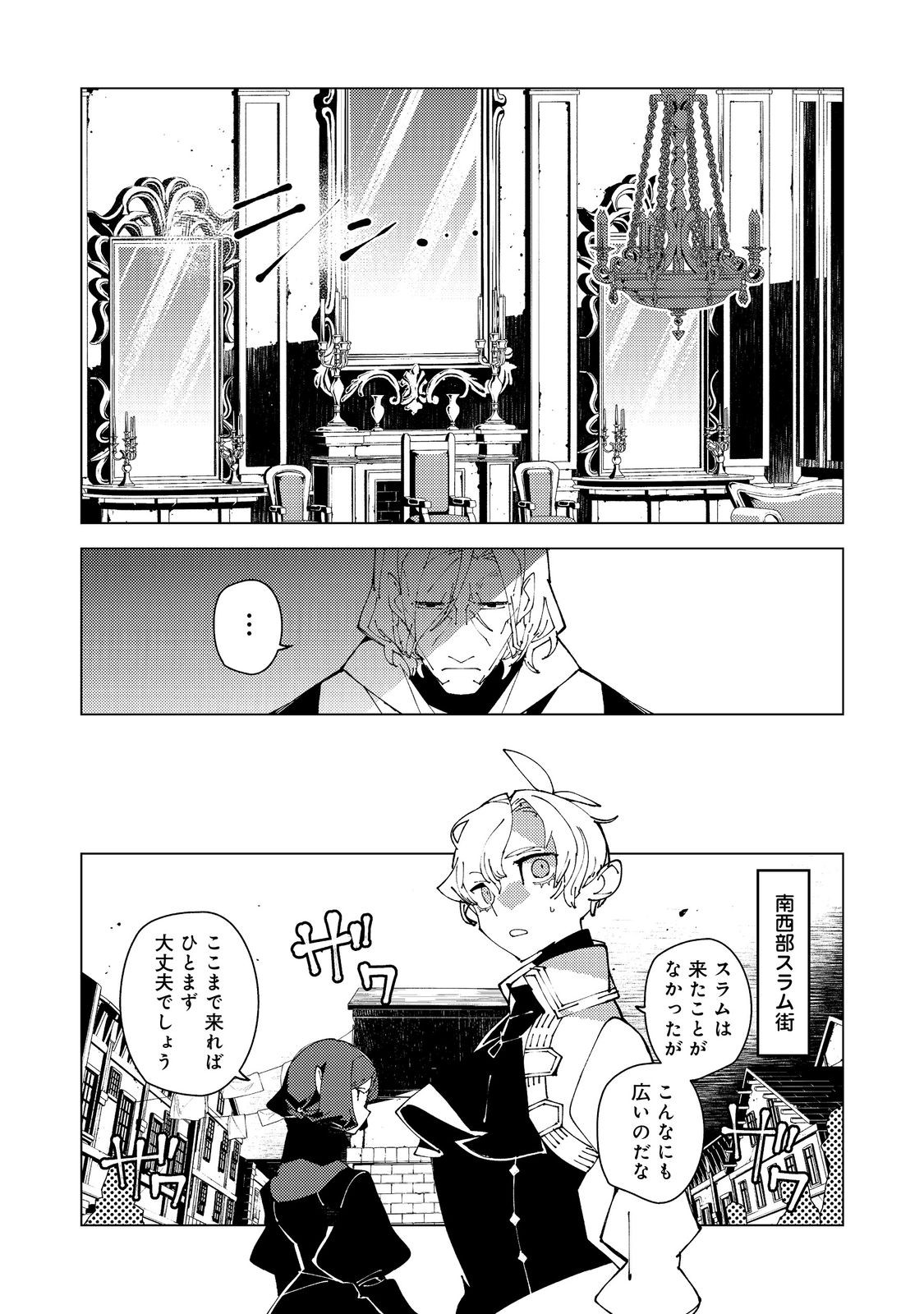 SEKIGAN, SEKIWAN, SEKKYAKU NO MAJUTSUSHI - MORI NO KOYA NI KOMOTTEITARA HAYA 2000-NEN. KIZUKEBA MAJIN TO YOBARETEITA. BOKU WA TADA MAJUTSU NO TANKYUU WO SHITAI DAKE NA NO NI Chapter 34 page 10 - nihonkuni.com