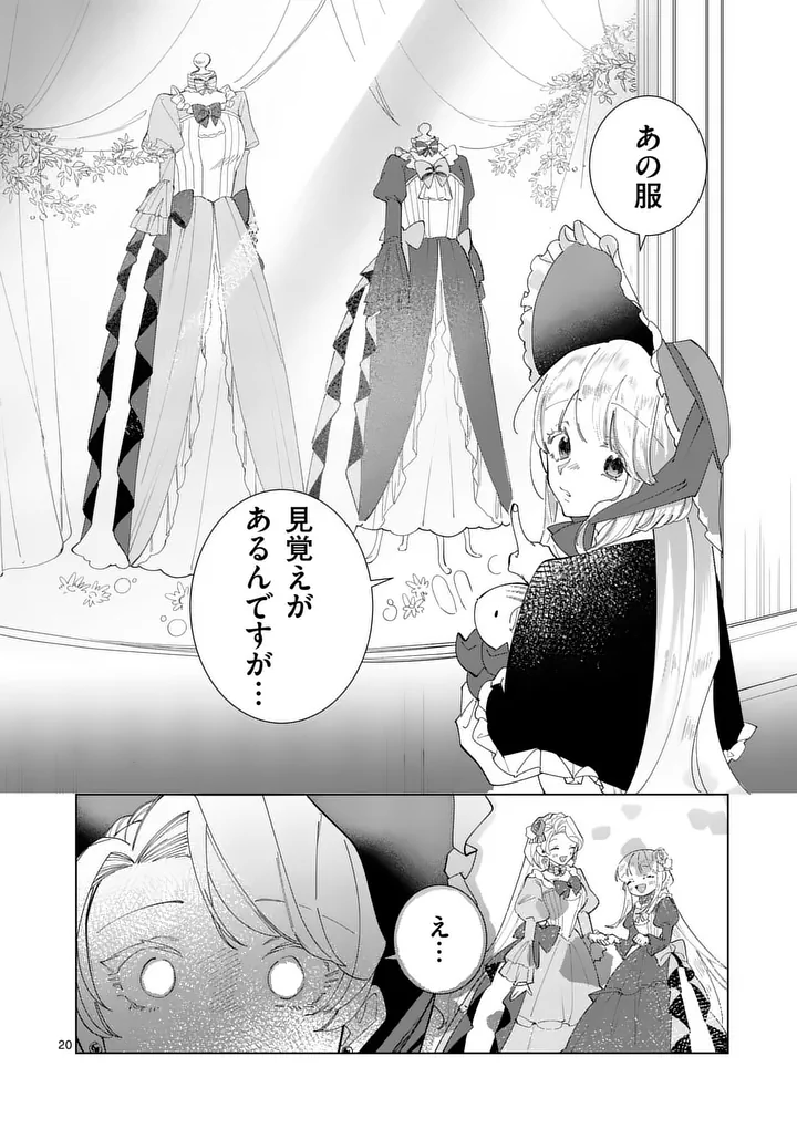 GIJOU GA AKUYAKU REIJOU TO SHITE HAMETSU SURU KOTO WO SHITTA NO DE, MECHAKUCHA AISHIMASU - KEIYAKU KEKKON DE WATASHI NI KANSHIN GA NAKATTA HAZU NO KOUSHAKU-SAMA NI, KIZUITARA DEKIAISARETEMASHITA Chapter 33 page 20 - nihonkuni.com