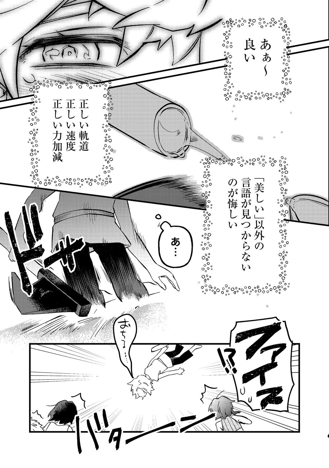 TENSEISHA WA ONO WO KIWAMEMASU Chap 7.1 - Pic 21