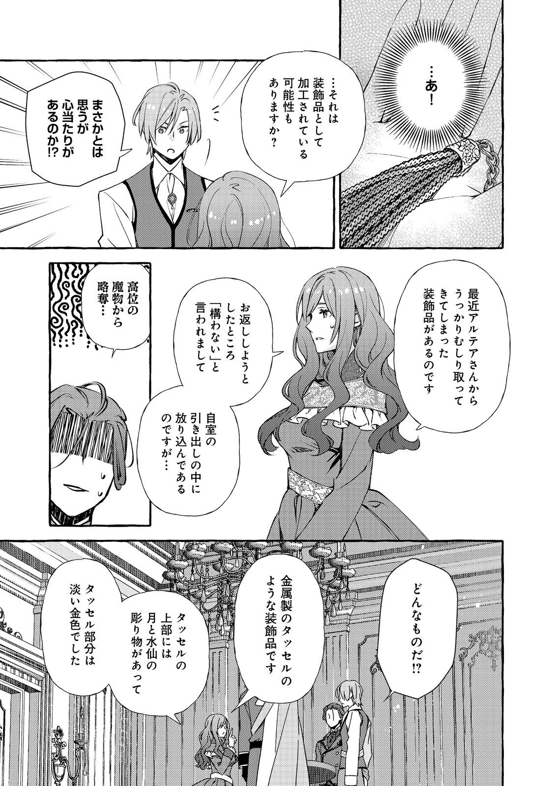 KUSURI NO MAMONO NO KAIKO RIYUU @COMIC Chap 19.1 - Pic 9