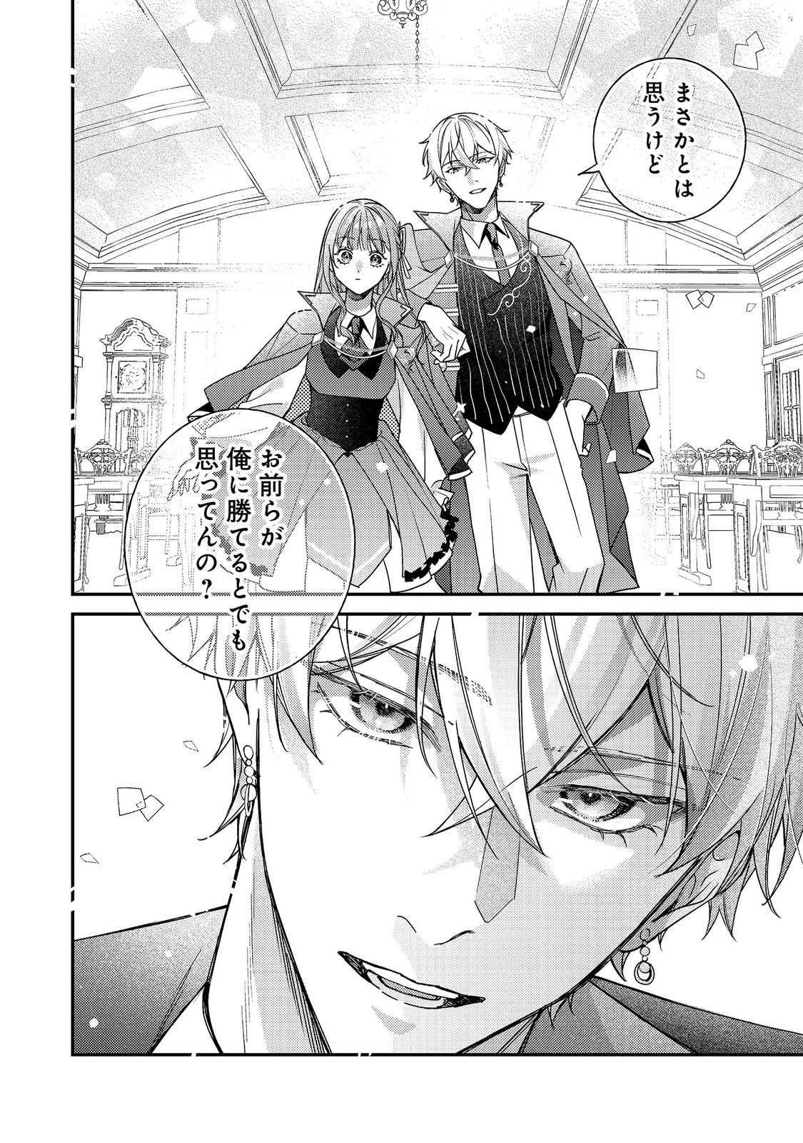 BAD END MOKUZEN NO HEROINE NI TENSEI SHITA WATASHI, KONSE DE WA RENAI SURU TSUMORI GA CHEAT NA ANI GA HANASHITE KUREMASEN!? @COMIC Chapter 46 page 36 - nihonkuni.com