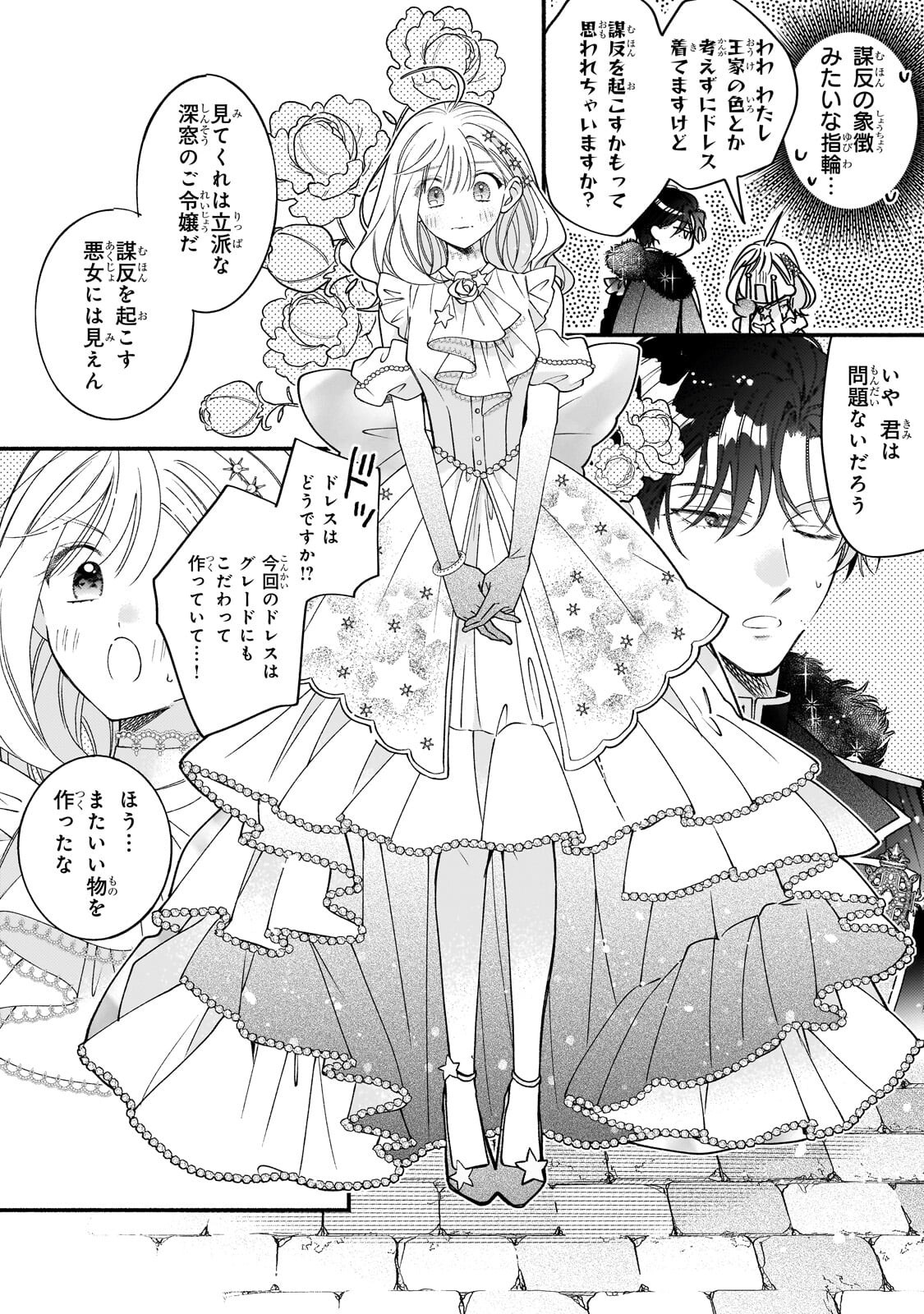 MADOUGUSHI RIZE, KAIGYOUSHIMASU Chapter 26.2 page 3 - nihonkuni.com