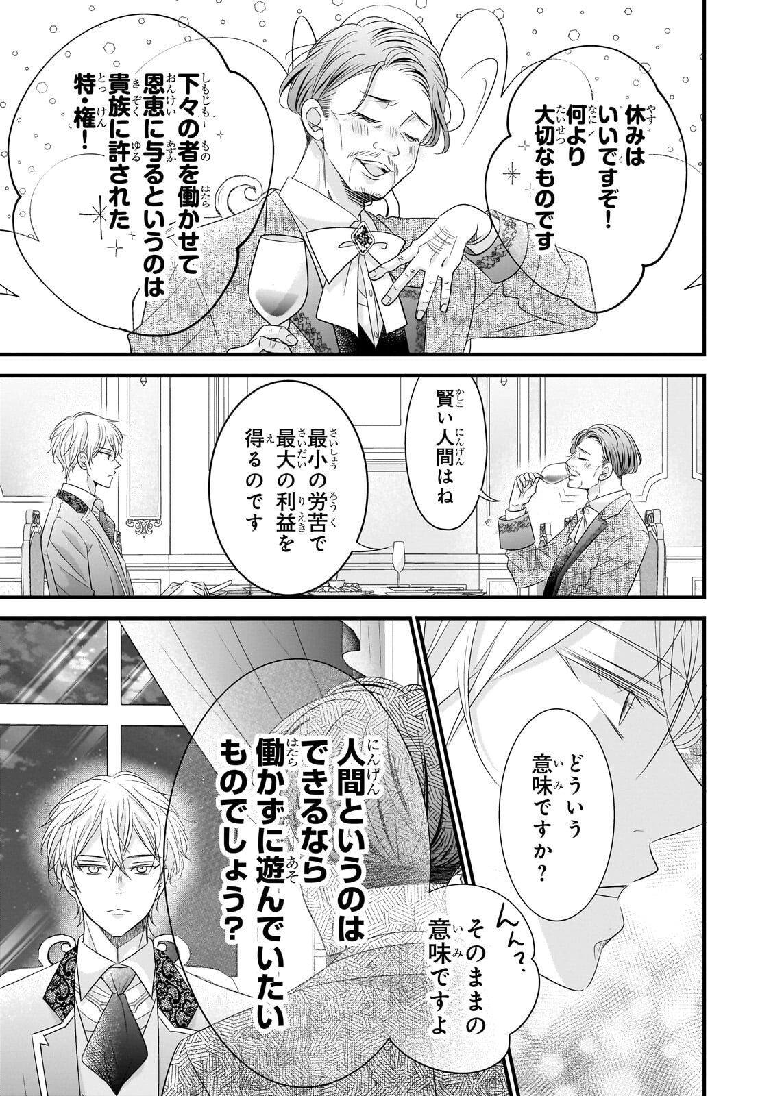 SHIGOTO NINGENNA HAKUSHAKU REIJOU WA KORI NO SAISHOU-SAMA NO AI WO MI AYAMATTEIRU Chapter 16.1 page 7 - nihonkuni.com