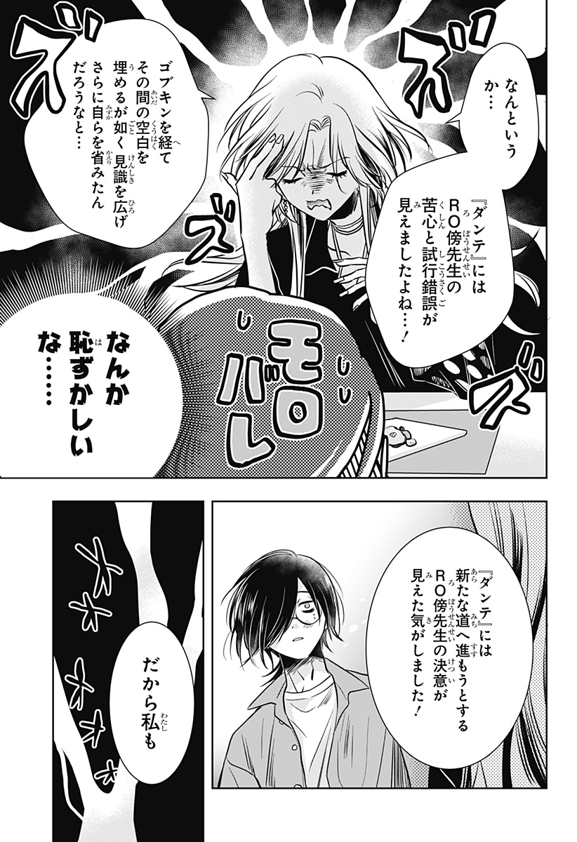 UCHIKIRA RE MANGAKA TO DOUJIN ONNA Chap 7 - Pic 11