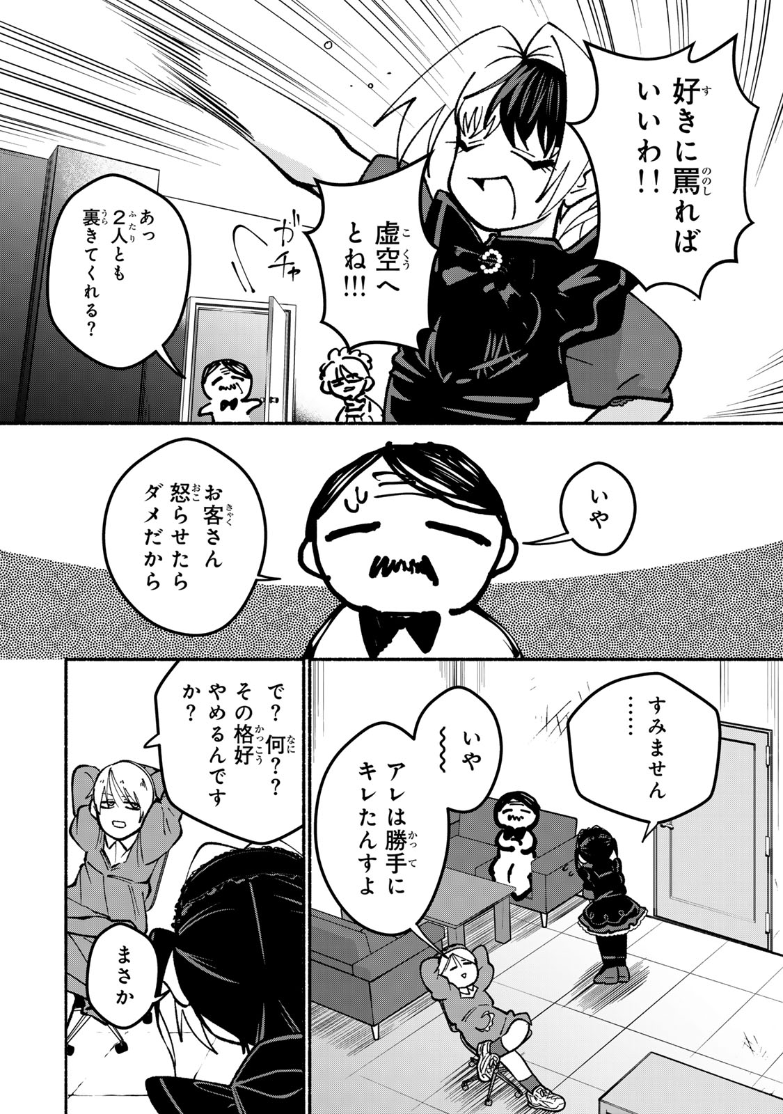 SATOKO WA JIRAI JANEE KARA Chapter 2 page 14 - nihonkuni.com