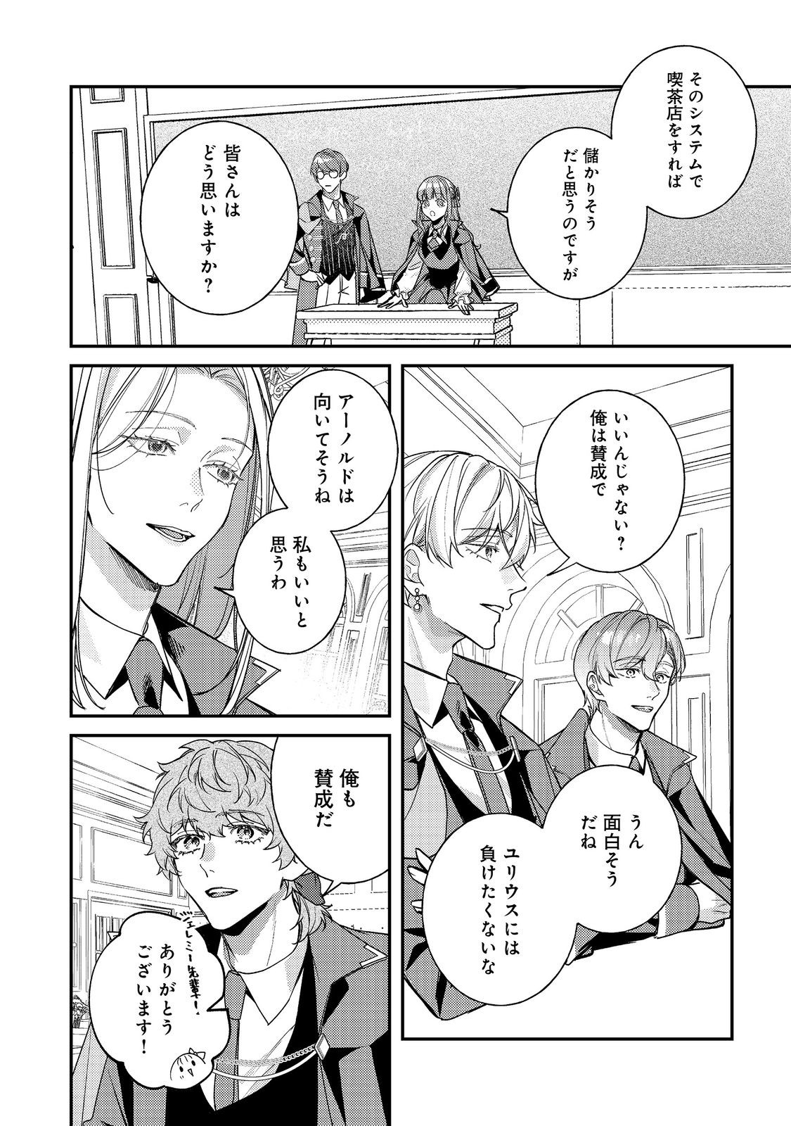 BAD END MOKUZEN NO HEROINE NI TENSEI SHITA WATASHI, KONSE DE WA RENAI SURU TSUMORI GA CHEAT NA ANI GA HANASHITE KUREMASEN!? @COMIC Chapter 46 page 28 - nihonkuni.com