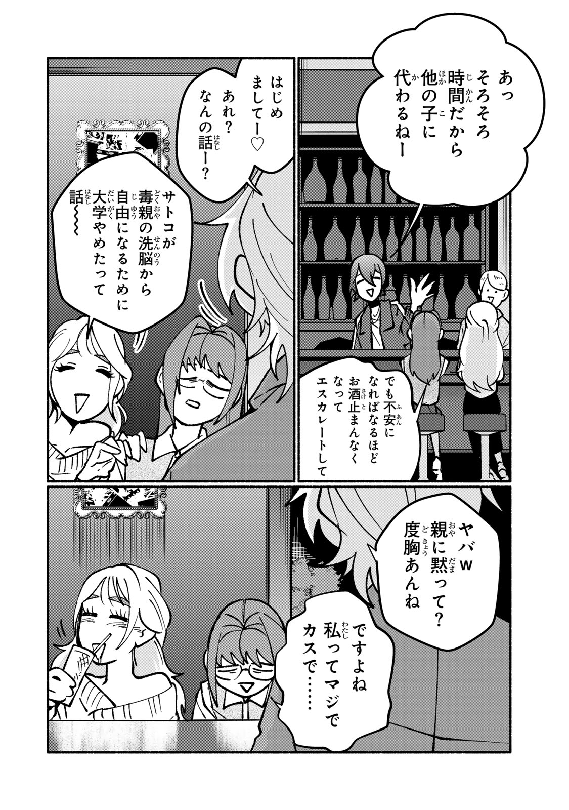 SATOKO WA JIRAI JANEE KARA Chapter 3 page 20 - nihonkuni.com