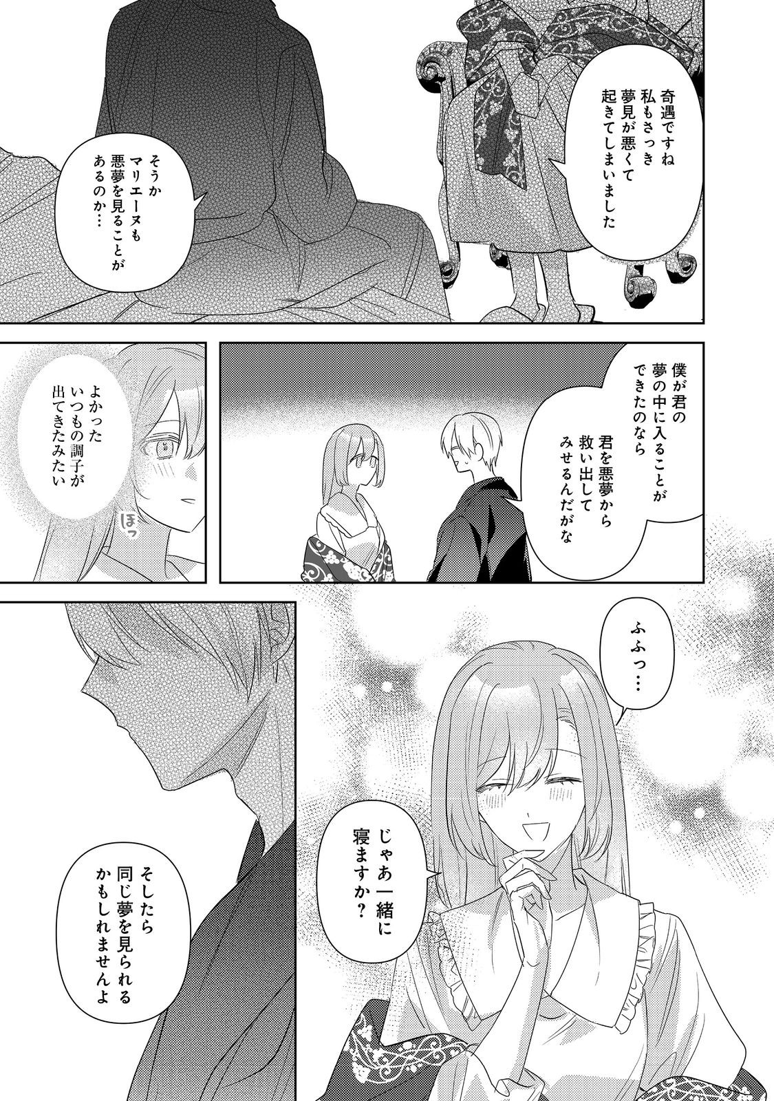 KINOU MADE NAMAE MO YONDE KURENAKATTA KOUSHAKU-SAMA GA, KYUU NI DEKIAI SHITEKURU NO DESU GA? Chapter 16.2 page 10 - nihonkuni.com