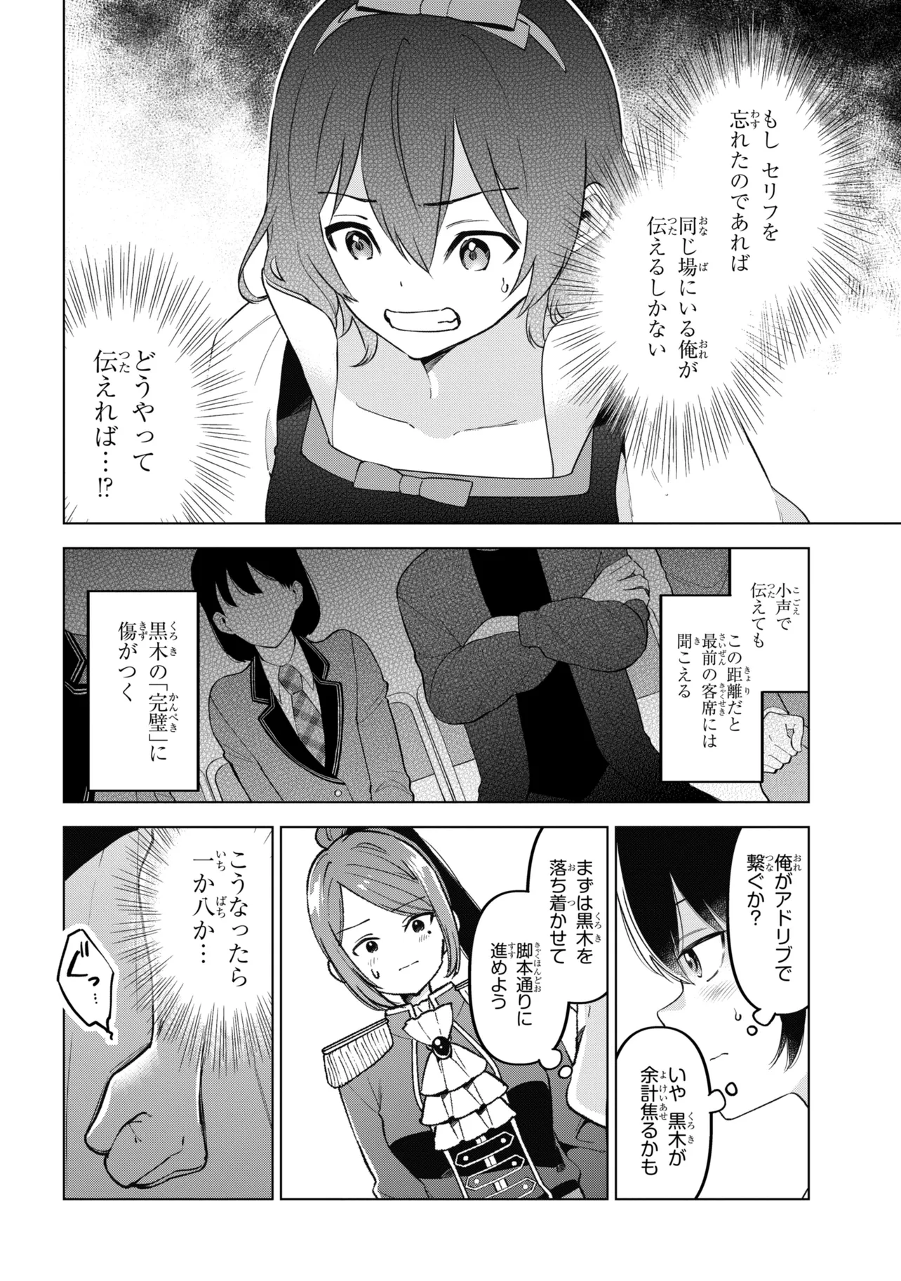 INKYA NO ORE GA SEKIGAE DE ESUKYU BISHOJO NI KAKOMARETARA HIMITSU NO KANKEI GA HAJIMATTA. - RAW Chapter 13 page 8 - nihonkuni.com