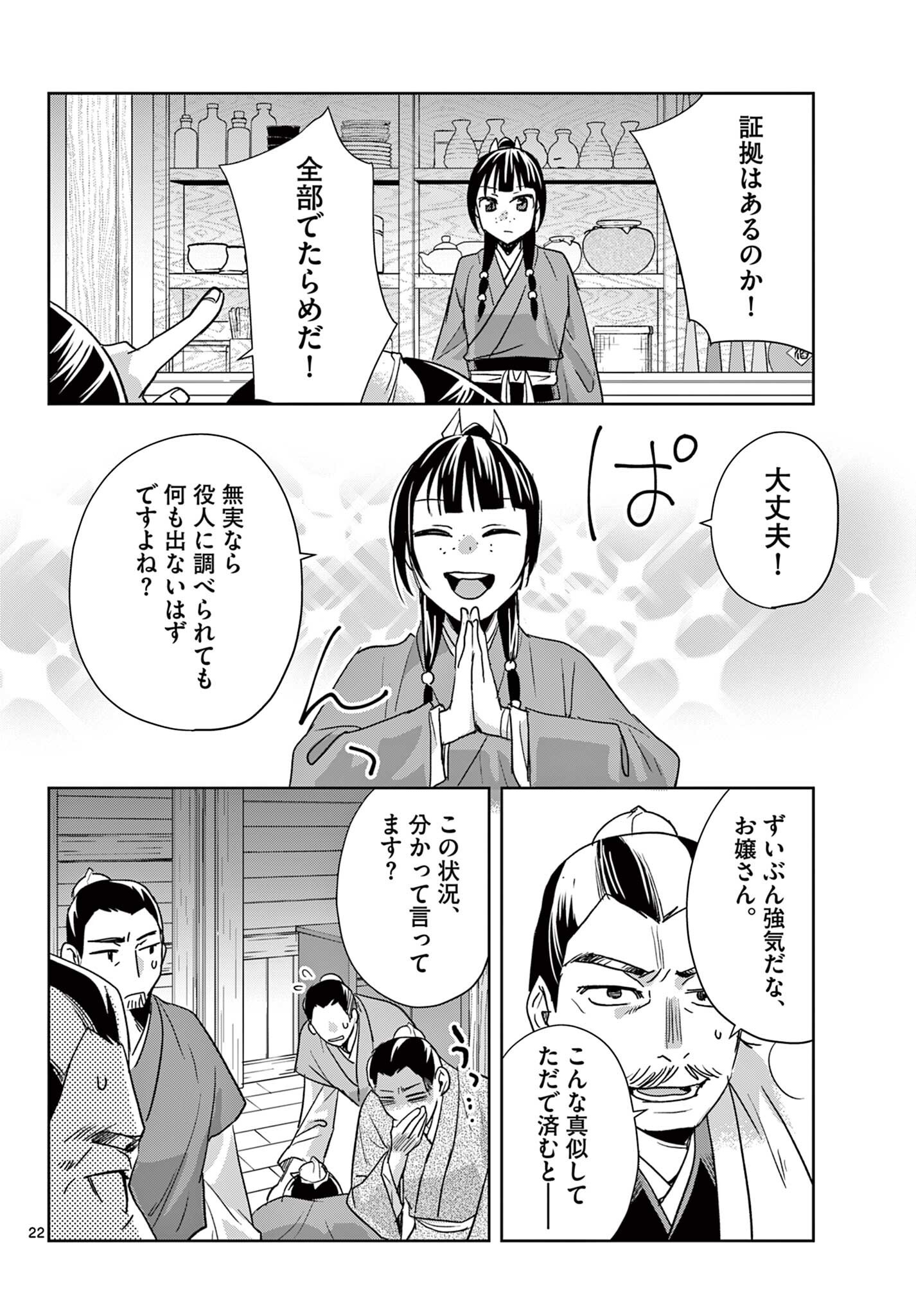 KUSURIYA NO HITORIGOTO NEKO NEKO NO KOUKYU NAZOTOKI TECHOU - RAW Chapter 99.2 page 7 - nihonkuni.com