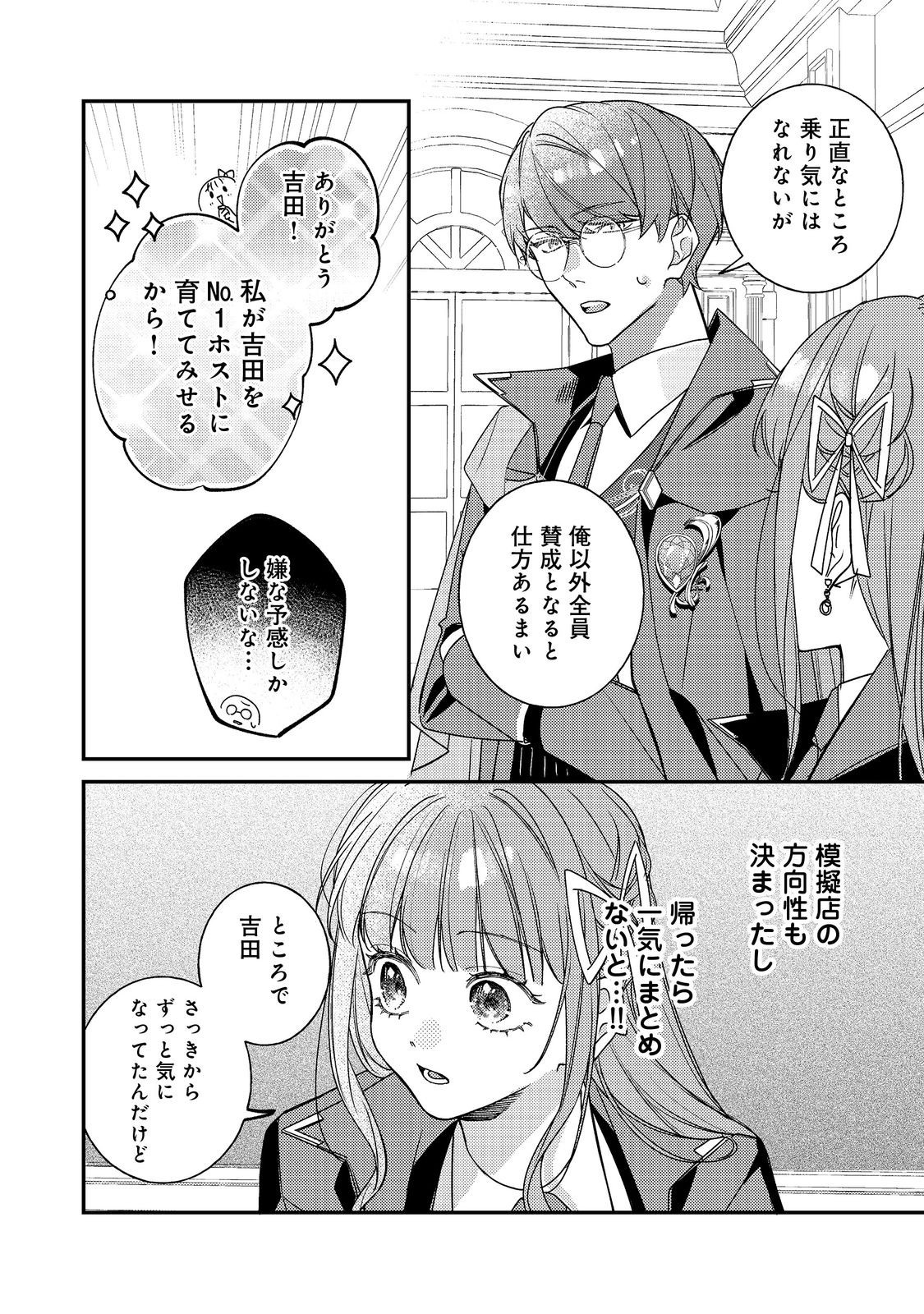 BAD END MOKUZEN NO HEROINE NI TENSEI SHITA WATASHI, KONSE DE WA RENAI SURU TSUMORI GA CHEAT NA ANI GA HANASHITE KUREMASEN!? @COMIC Chapter 46 page 30 - nihonkuni.com