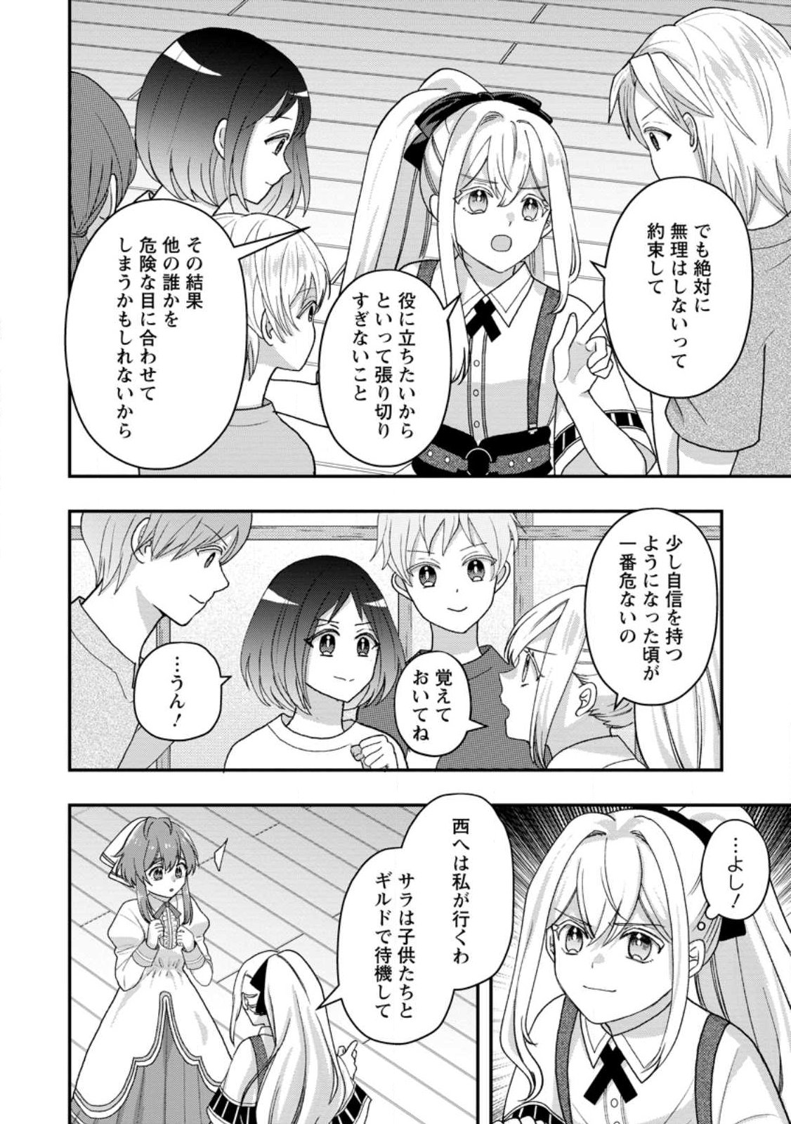 MAKUTSU NO OU ~ YOMEI ICHI KAGETSU NO DOUTEI, MAHOU SHOUJO HAREM WO KIZUITE OU HE KUNRINSU ~ Chapter 16.2 - Page 6